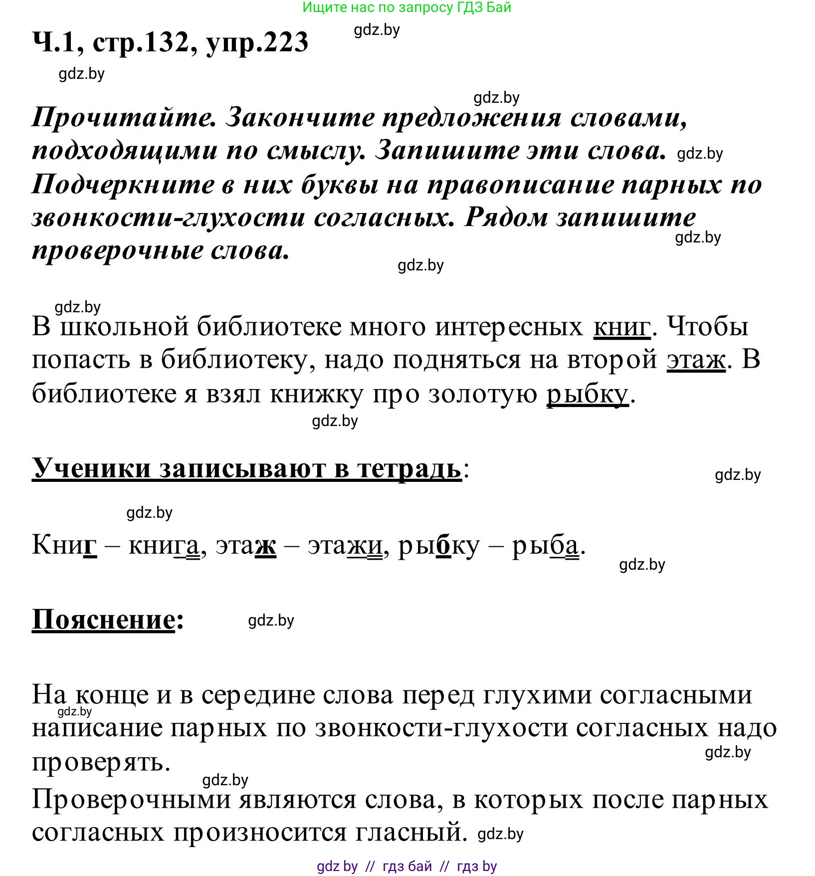 Русский язык, 2 класс Учебник, автор: Антипова Маргарита Борисовна, издательство Академия образования, Минск, 2025, Часть 1, страница 132, номер 223, Решение