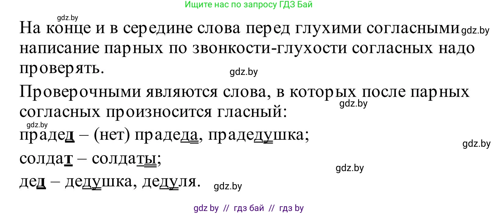 Русский язык, 2 класс Учебник, автор: Антипова Маргарита Борисовна, издательство Академия образования, Минск, 2025, Часть 1, страница 132, номер 224, Решение (продолжение 2)