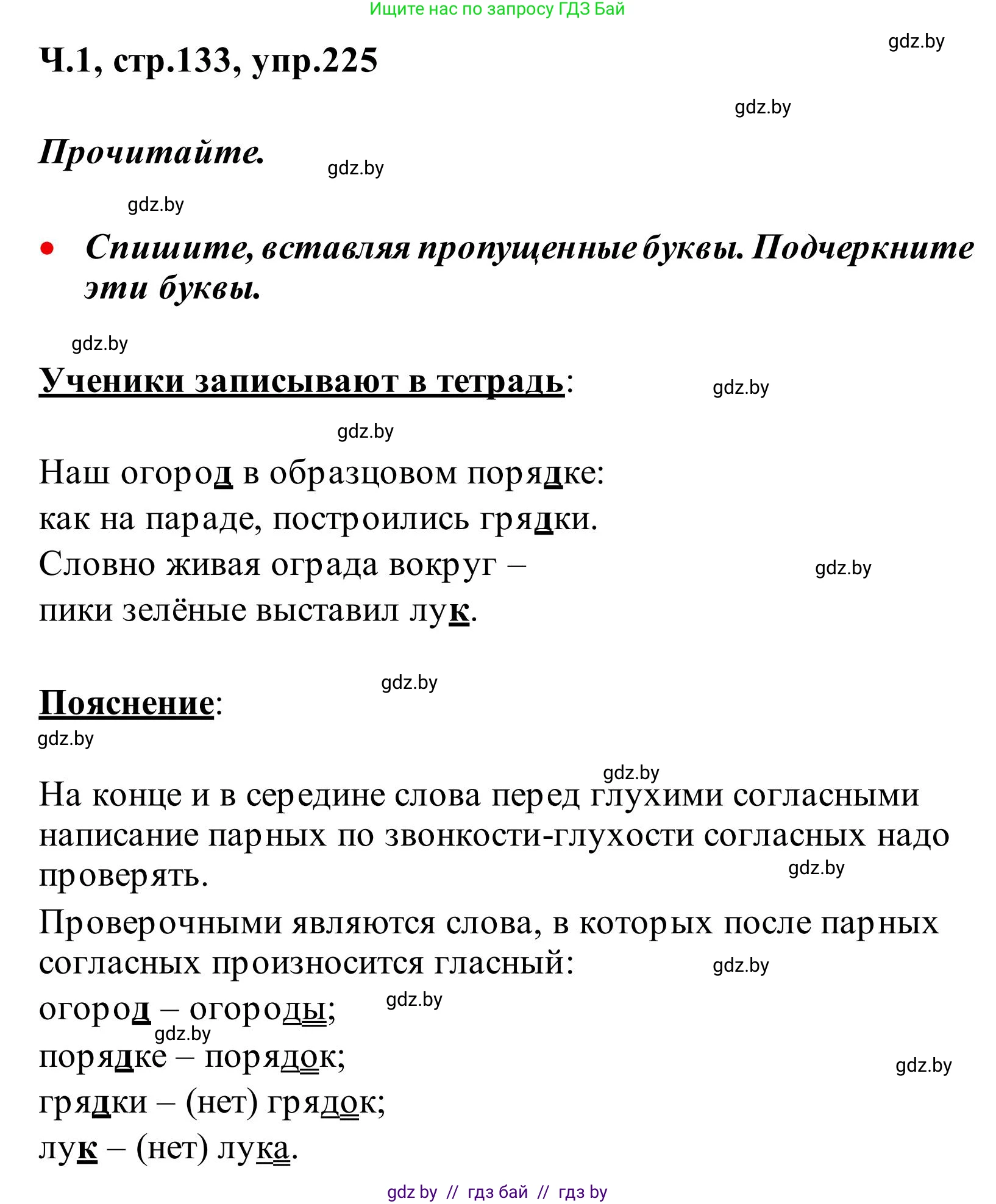Русский язык, 2 класс Учебник, автор: Антипова Маргарита Борисовна, издательство Академия образования, Минск, 2025, Часть 1, страница 133, номер 225, Решение