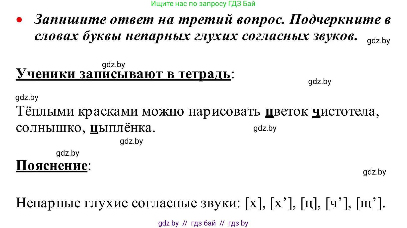 Русский язык, 2 класс Учебник, автор: Антипова Маргарита Борисовна, издательство Академия образования, Минск, 2025, Часть 1, страница 135, номер 227, Решение (продолжение 2)