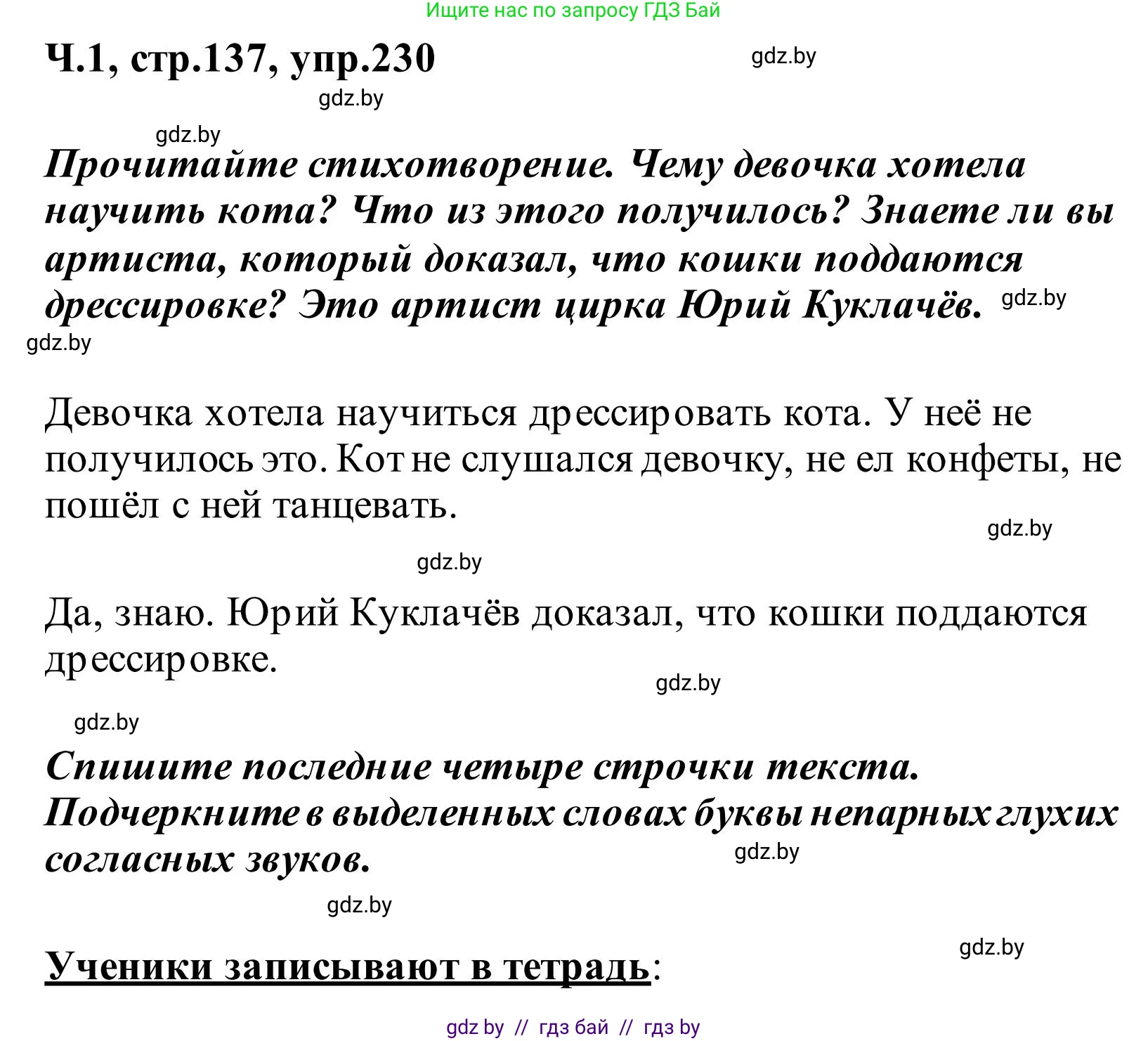 Русский язык, 2 класс Учебник, автор: Антипова Маргарита Борисовна, издательство Академия образования, Минск, 2025, Часть 1, страница 137, номер 230, Решение
