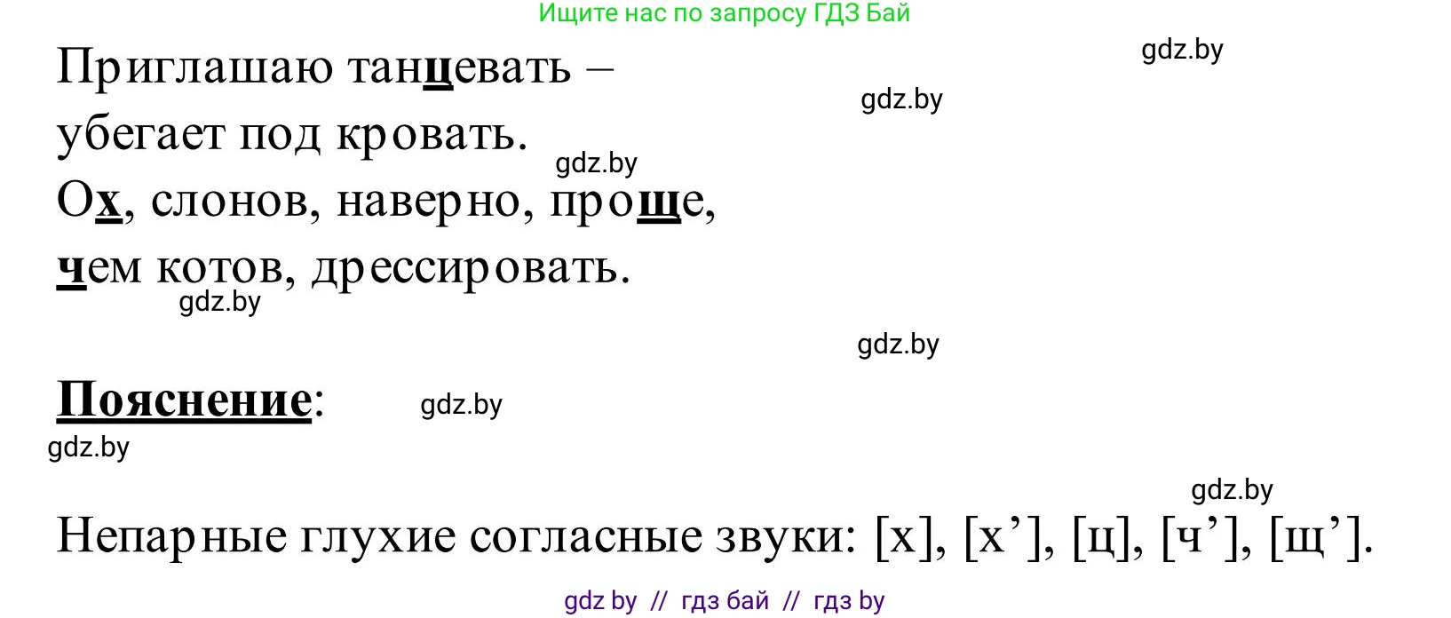 Русский язык, 2 класс Учебник, автор: Антипова Маргарита Борисовна, издательство Академия образования, Минск, 2025, Часть 1, страница 137, номер 230, Решение (продолжение 2)