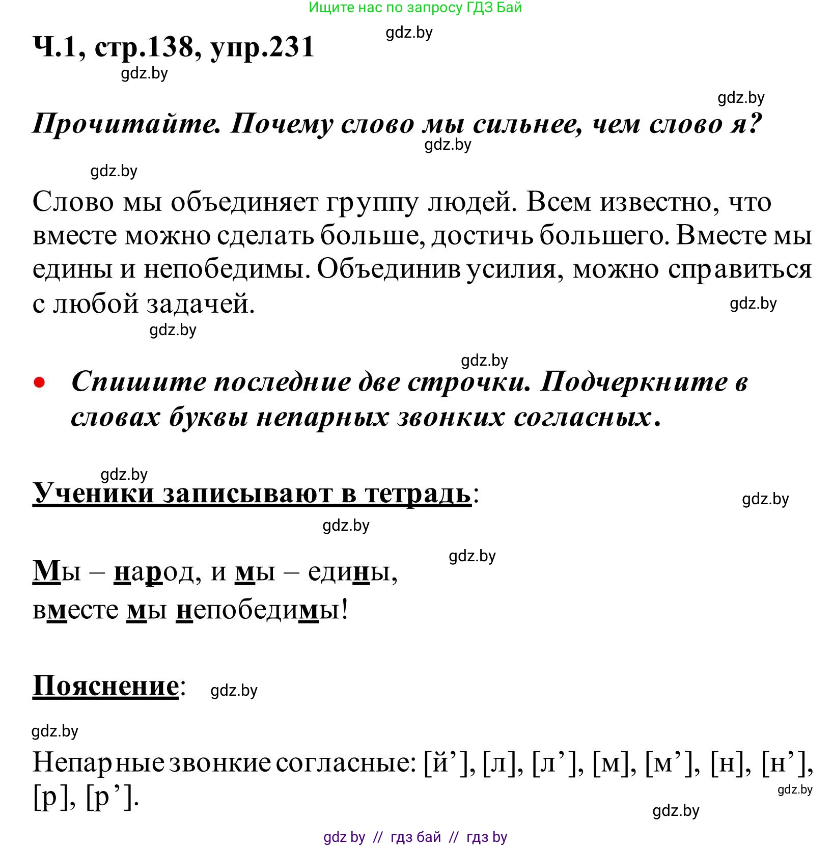 Русский язык, 2 класс Учебник, автор: Антипова Маргарита Борисовна, издательство Академия образования, Минск, 2025, Часть 1, страница 138, номер 231, Решение