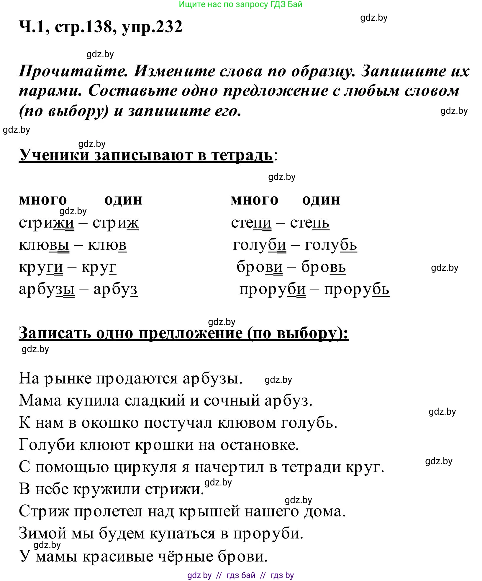Русский язык, 2 класс Учебник, автор: Антипова Маргарита Борисовна, издательство Академия образования, Минск, 2025, Часть 1, страница 138, номер 232, Решение