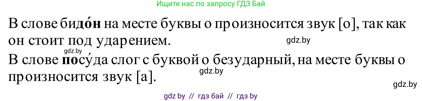 Русский язык, 2 класс Учебник, автор: Антипова Маргарита Борисовна, издательство Академия образования, Минск, 2025, Часть 1, страница 17, номер 24, Решение (продолжение 2)