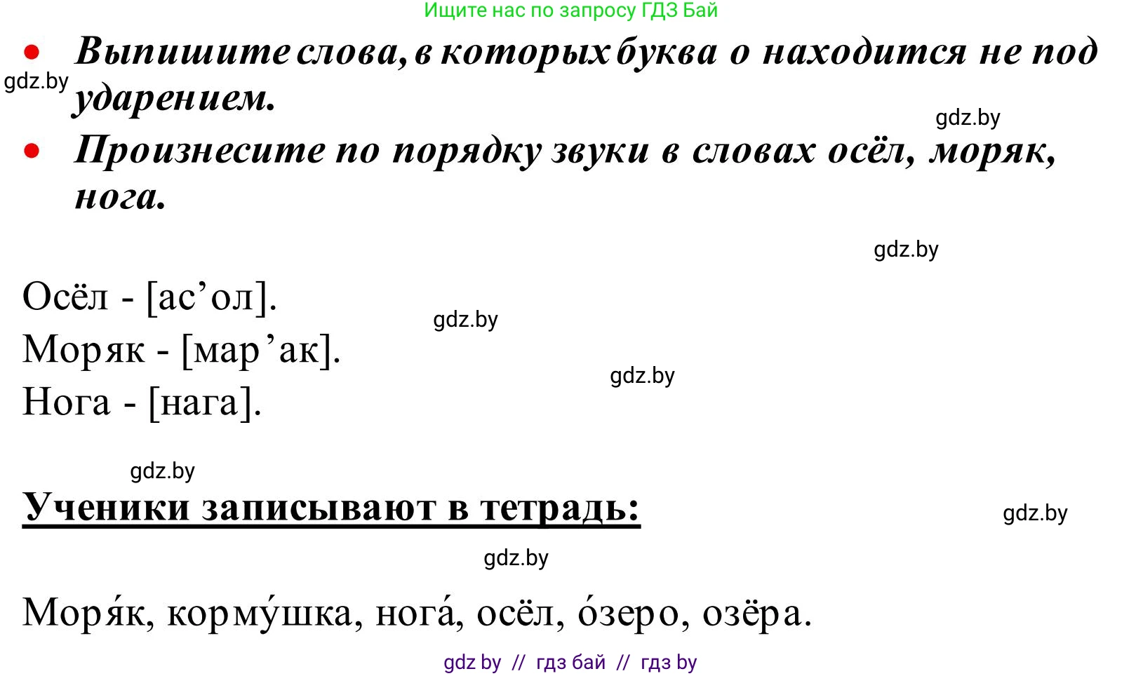 Русский язык, 2 класс Учебник, автор: Антипова Маргарита Борисовна, издательство Академия образования, Минск, 2025, Часть 1, страница 18, номер 26, Решение (продолжение 2)