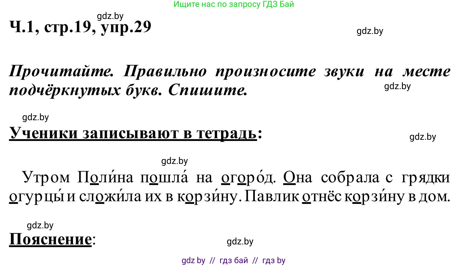 Русский язык, 2 класс Учебник, автор: Антипова Маргарита Борисовна, издательство Академия образования, Минск, 2025, Часть 1, страница 19, номер 29, Решение