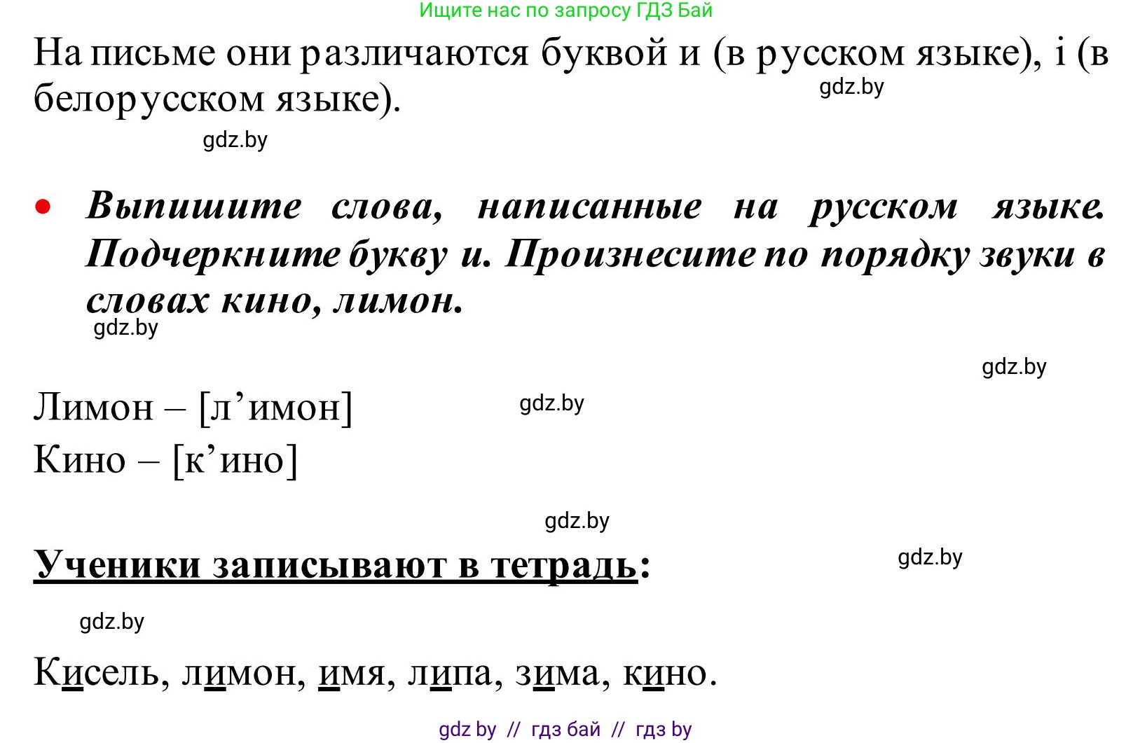 Русский язык, 2 класс Учебник, автор: Антипова Маргарита Борисовна, издательство Академия образования, Минск, 2025, Часть 1, страница 5, номер 3, Решение (продолжение 2)