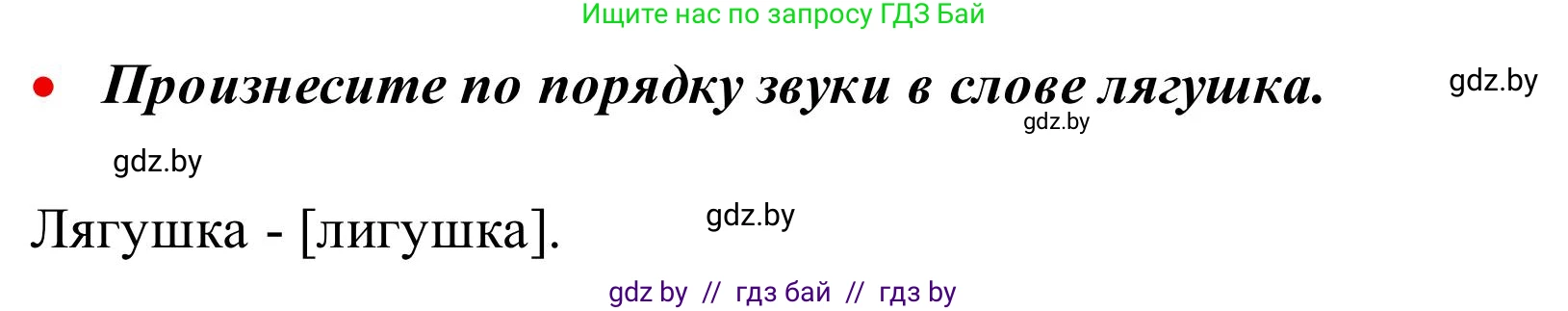 Русский язык, 2 класс Учебник, автор: Антипова Маргарита Борисовна, издательство Академия образования, Минск, 2025, Часть 1, страница 21, номер 31, Решение (продолжение 2)