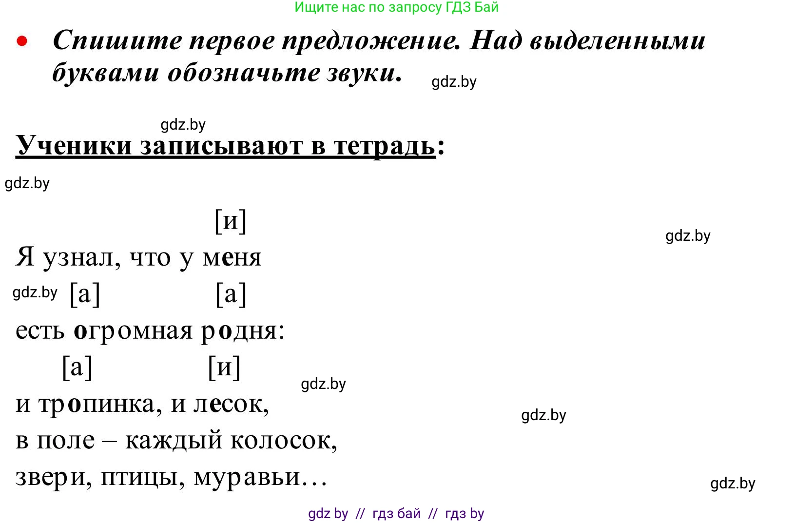 Русский язык, 2 класс Учебник, автор: Антипова Маргарита Борисовна, издательство Академия образования, Минск, 2025, Часть 1, страница 22, номер 33, Решение (продолжение 2)