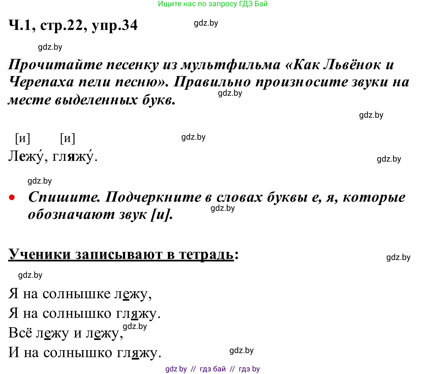 Русский язык, 2 класс Учебник, автор: Антипова Маргарита Борисовна, издательство Академия образования, Минск, 2025, Часть 1, страница 22, номер 34, Решение
