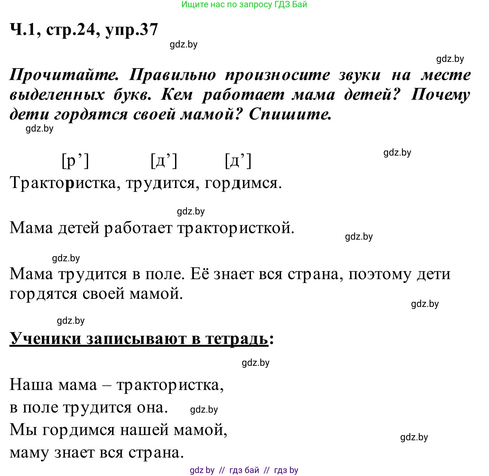 Русский язык, 2 класс Учебник, автор: Антипова Маргарита Борисовна, издательство Академия образования, Минск, 2025, Часть 1, страница 24, номер 37, Решение
