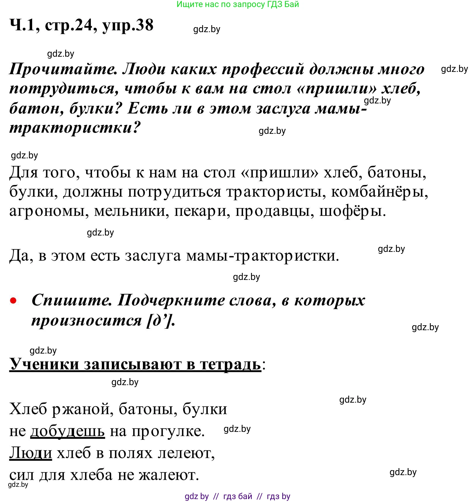 Русский язык, 2 класс Учебник, автор: Антипова Маргарита Борисовна, издательство Академия образования, Минск, 2025, Часть 1, страница 24, номер 38, Решение