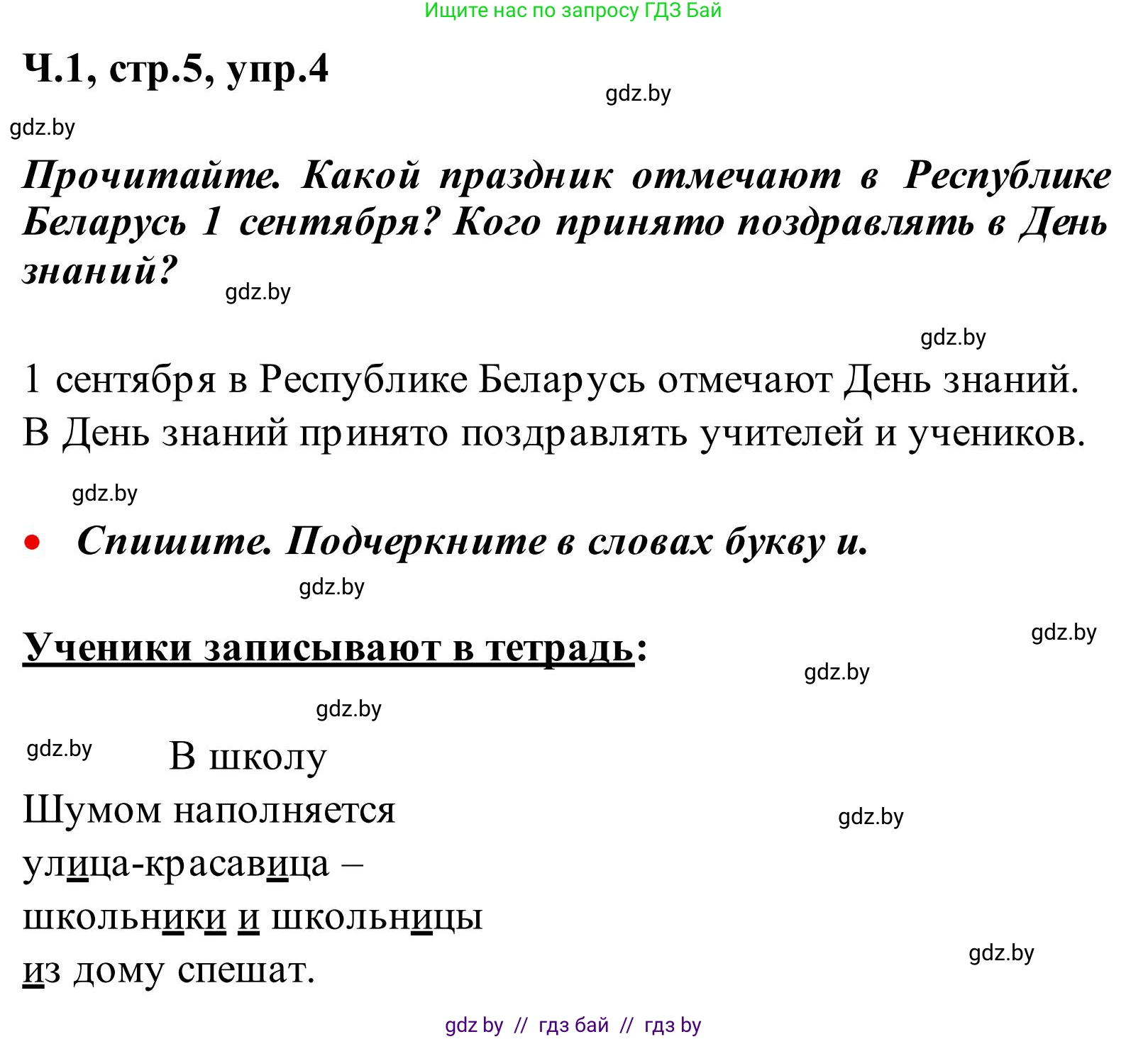 Русский язык, 2 класс Учебник, автор: Антипова Маргарита Борисовна, издательство Академия образования, Минск, 2025, Часть 1, страница 5, номер 4, Решение