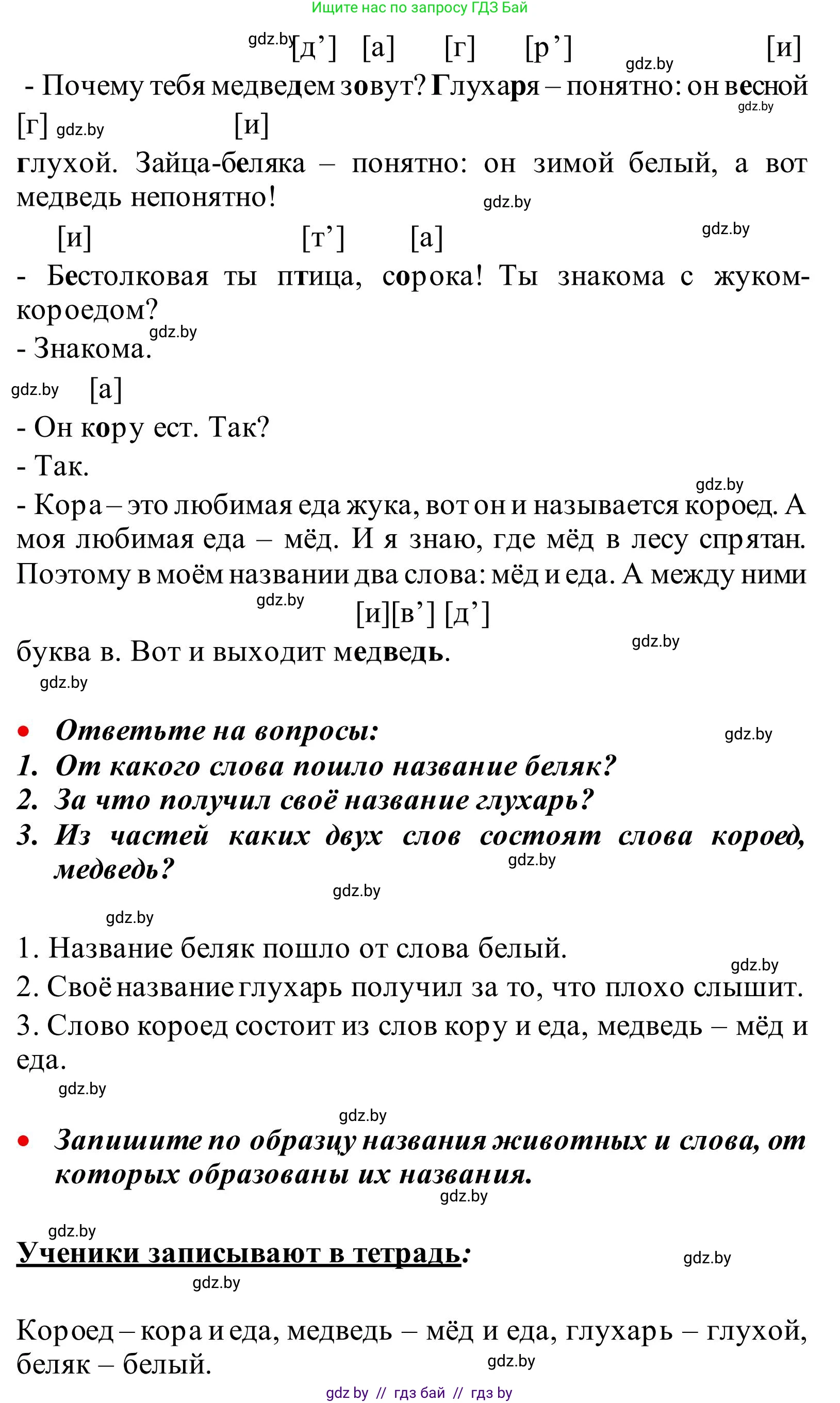 Русский язык, 2 класс Учебник, автор: Антипова Маргарита Борисовна, издательство Академия образования, Минск, 2025, Часть 1, страница 26, номер 42, Решение (продолжение 2)