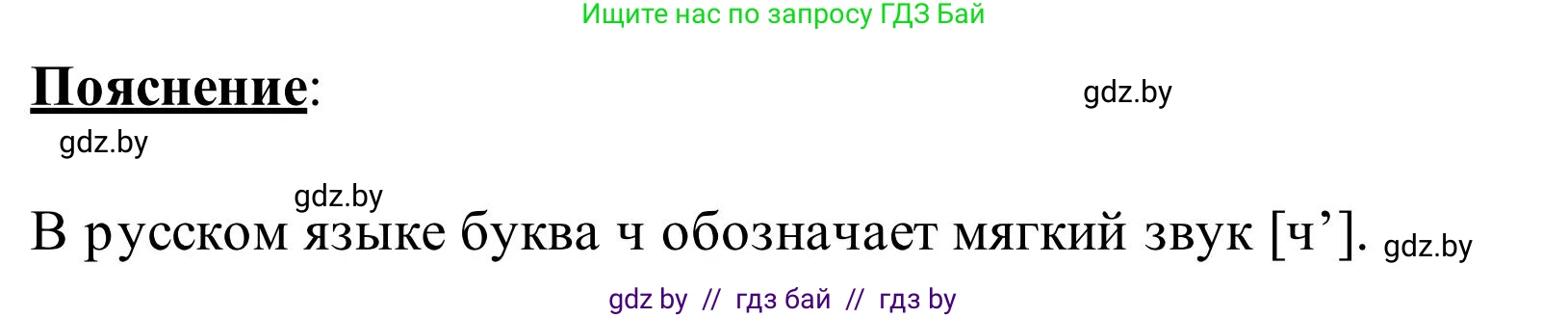 Русский язык, 2 класс Учебник, автор: Антипова Маргарита Борисовна, издательство Академия образования, Минск, 2025, Часть 1, страница 29, номер 45, Решение (продолжение 2)