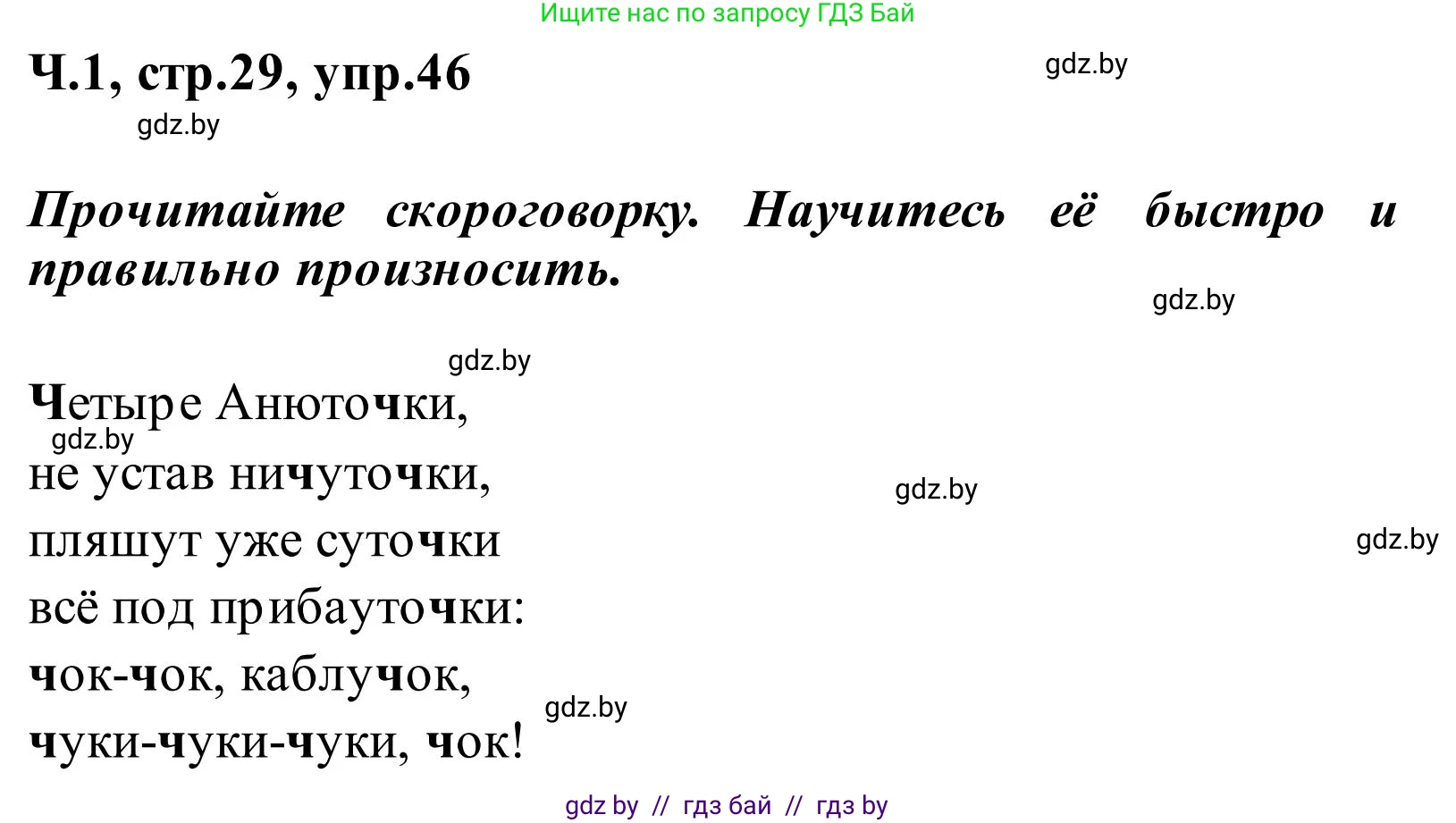 Русский язык, 2 класс Учебник, автор: Антипова Маргарита Борисовна, издательство Академия образования, Минск, 2025, Часть 1, страница 29, номер 46, Решение