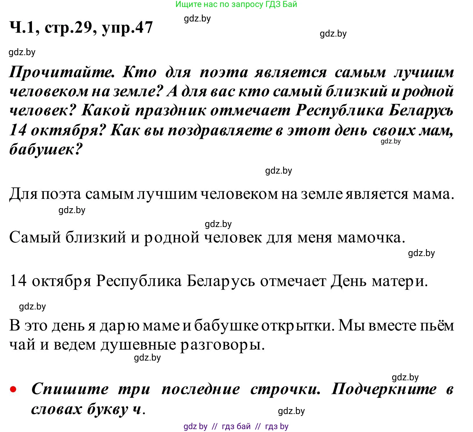 Русский язык, 2 класс Учебник, автор: Антипова Маргарита Борисовна, издательство Академия образования, Минск, 2025, Часть 1, страница 29, номер 47, Решение