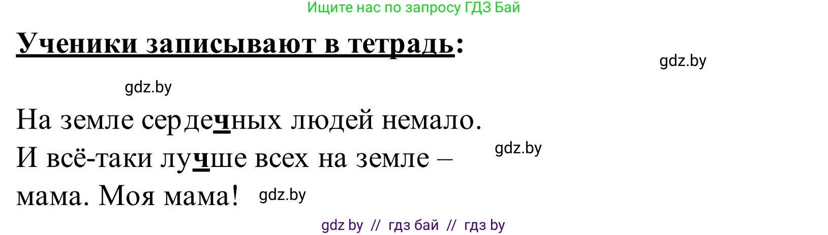 Русский язык, 2 класс Учебник, автор: Антипова Маргарита Борисовна, издательство Академия образования, Минск, 2025, Часть 1, страница 29, номер 47, Решение (продолжение 2)