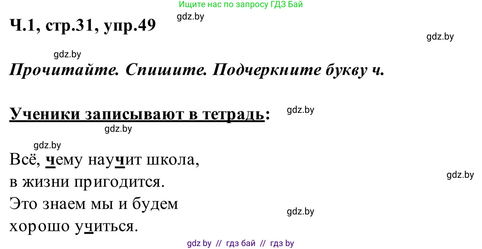 Русский язык, 2 класс Учебник, автор: Антипова Маргарита Борисовна, издательство Академия образования, Минск, 2025, Часть 1, страница 31, номер 49, Решение