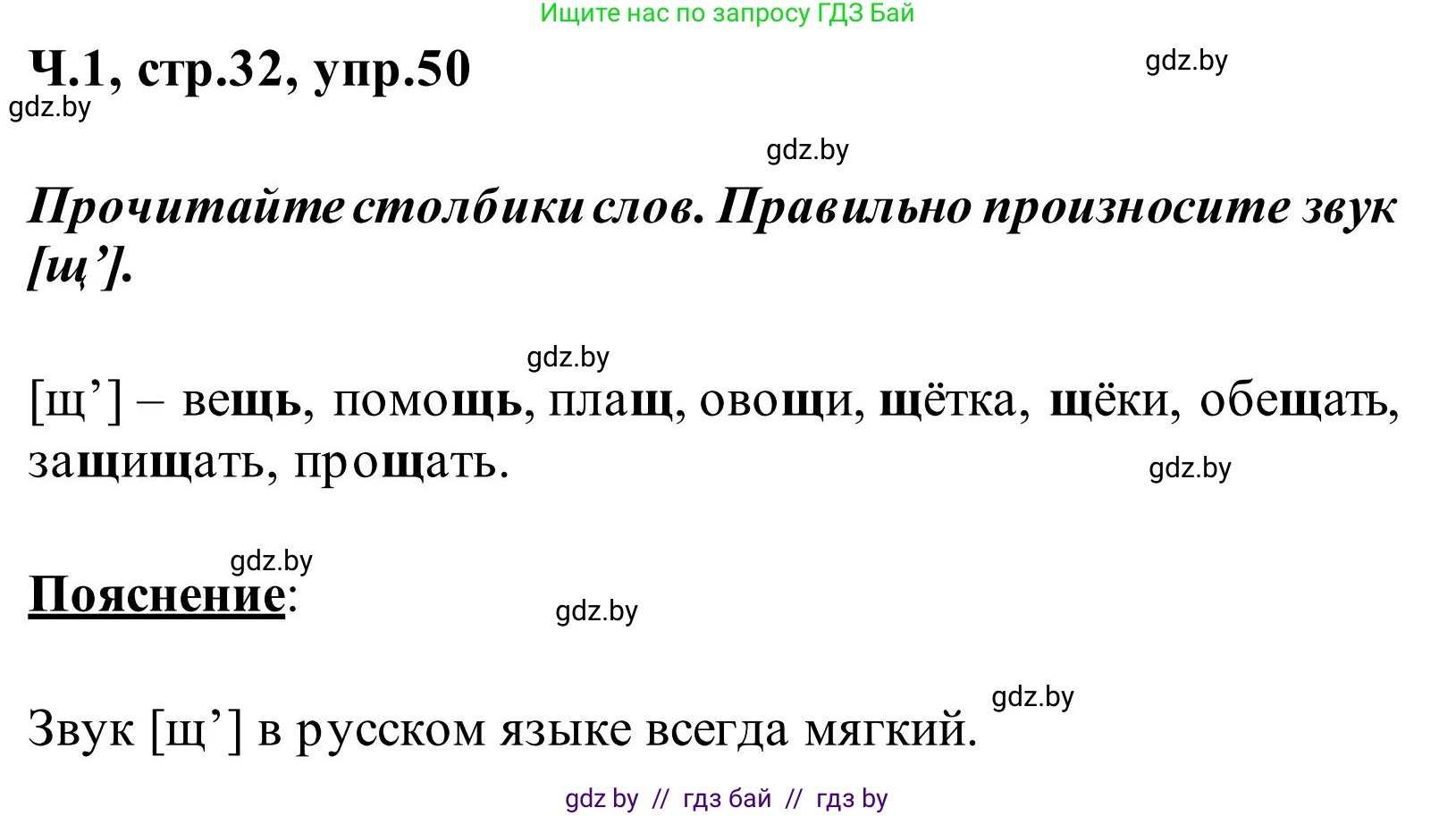 Русский язык, 2 класс Учебник, автор: Антипова Маргарита Борисовна, издательство Академия образования, Минск, 2025, Часть 1, страница 32, номер 50, Решение