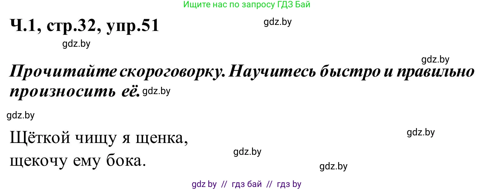 Русский язык, 2 класс Учебник, автор: Антипова Маргарита Борисовна, издательство Академия образования, Минск, 2025, Часть 1, страница 32, номер 51, Решение