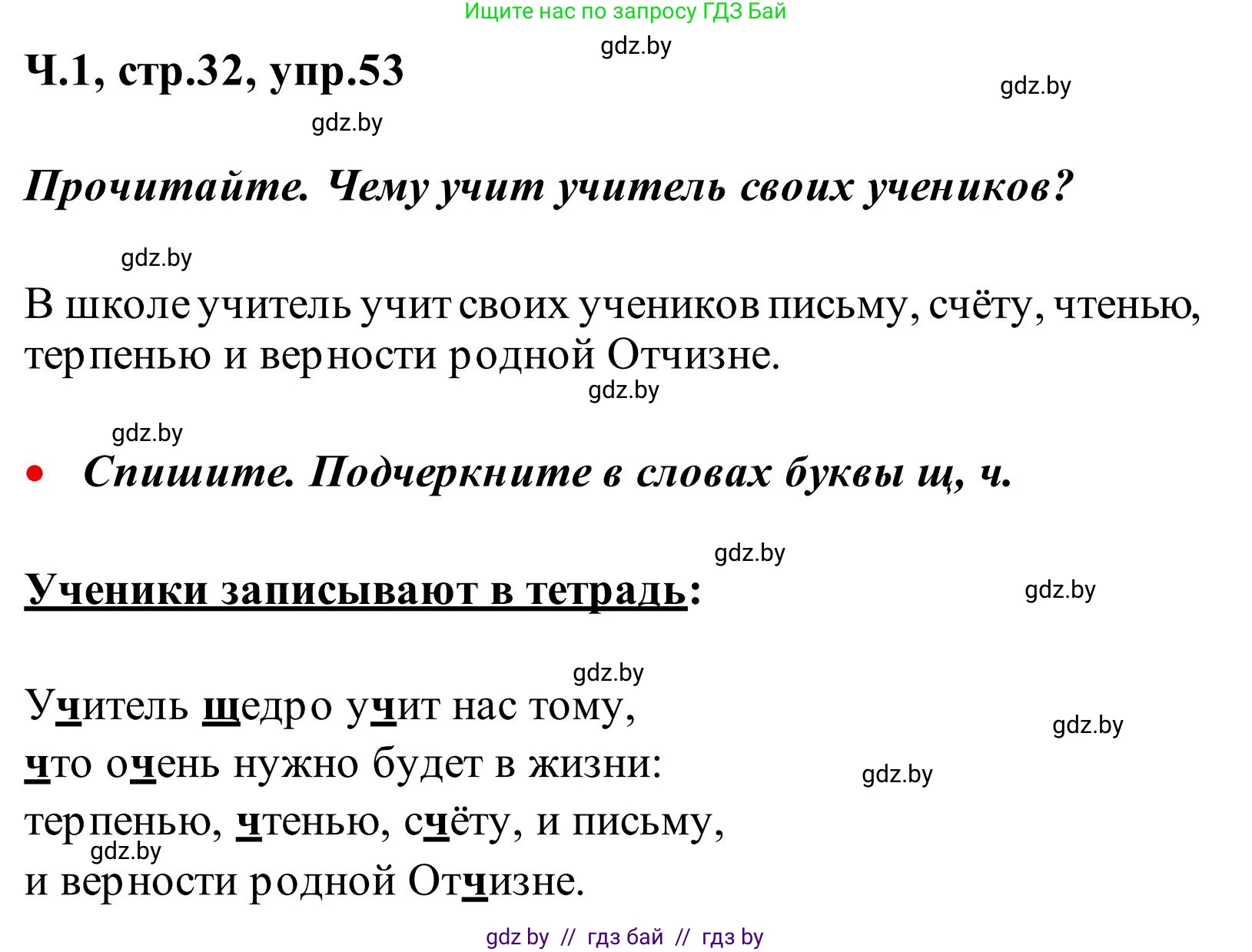 Русский язык, 2 класс Учебник, автор: Антипова Маргарита Борисовна, издательство Академия образования, Минск, 2025, Часть 1, страница 32, номер 53, Решение