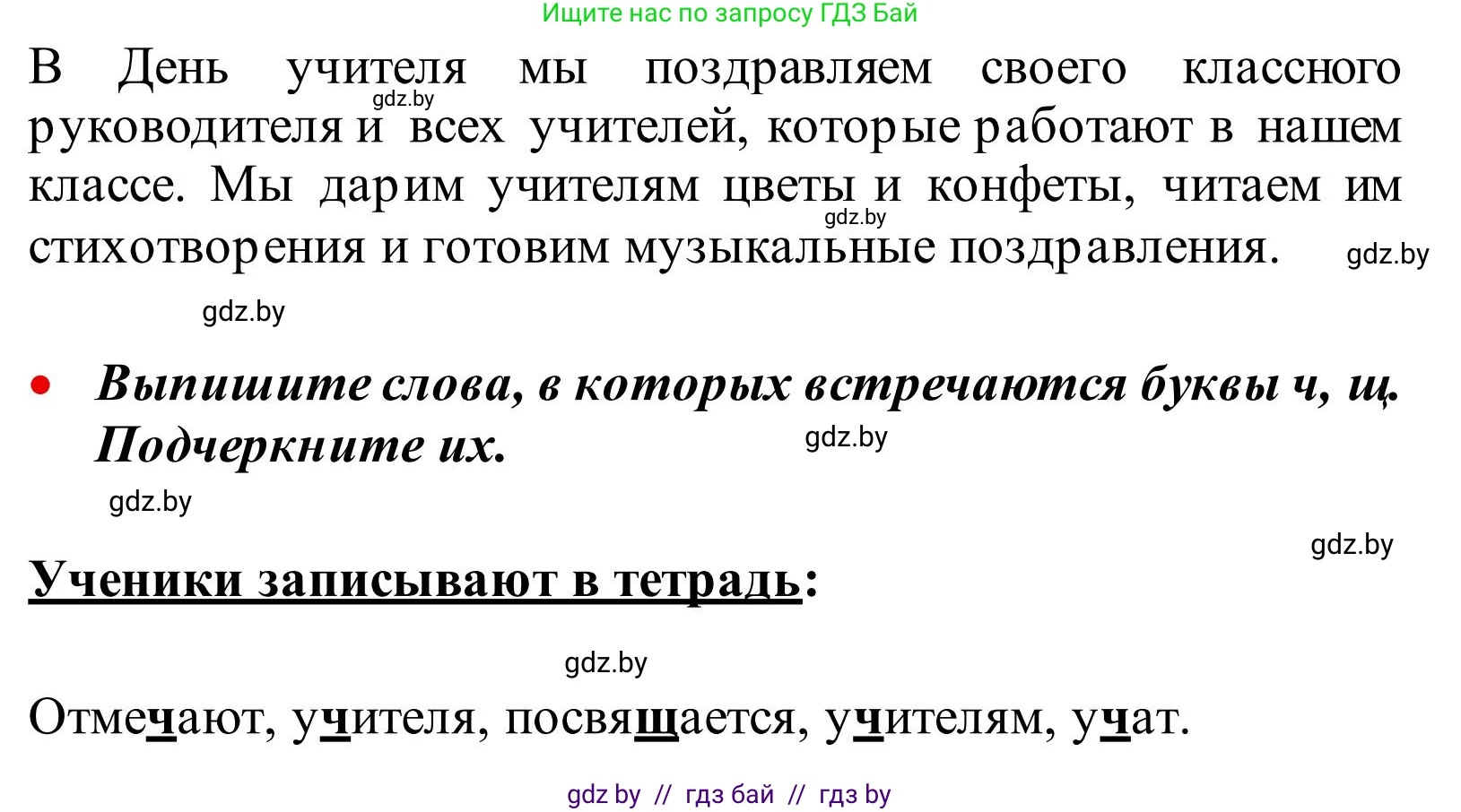 Русский язык, 2 класс Учебник, автор: Антипова Маргарита Борисовна, издательство Академия образования, Минск, 2025, Часть 1, страница 33, номер 54, Решение (продолжение 2)