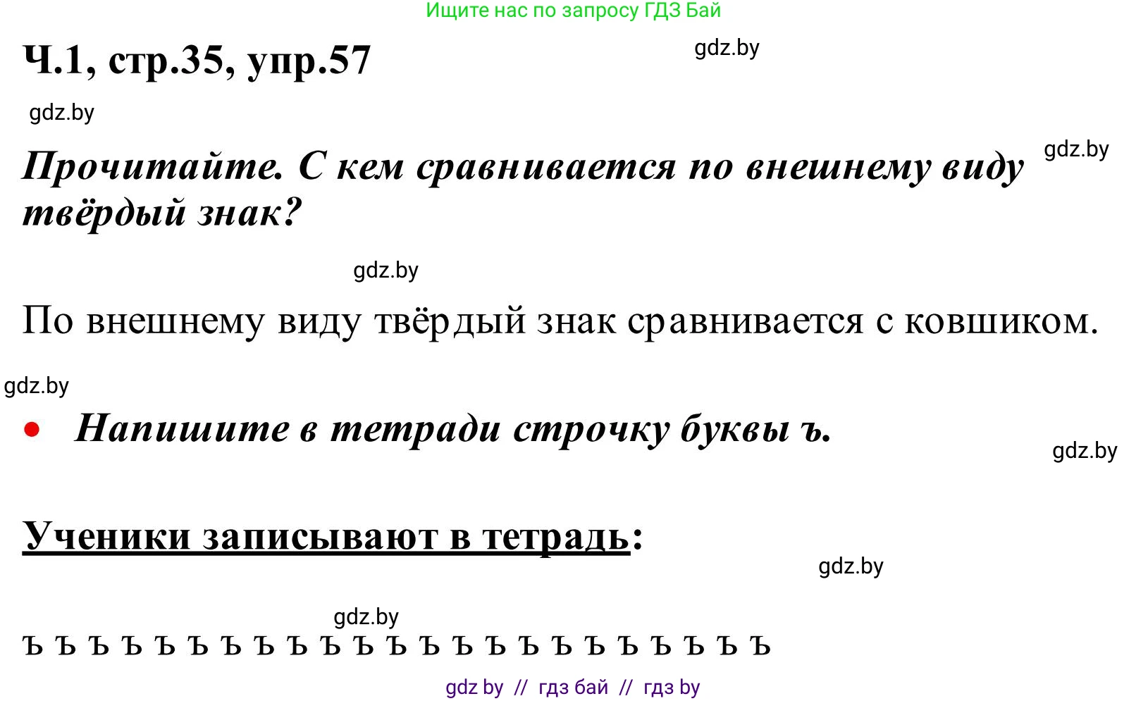 Русский язык, 2 класс Учебник, автор: Антипова Маргарита Борисовна, издательство Академия образования, Минск, 2025, Часть 1, страница 35, номер 57, Решение