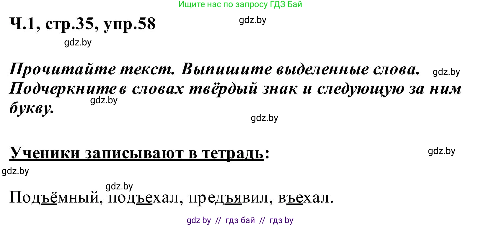 Русский язык, 2 класс Учебник, автор: Антипова Маргарита Борисовна, издательство Академия образования, Минск, 2025, Часть 1, страница 35, номер 58, Решение