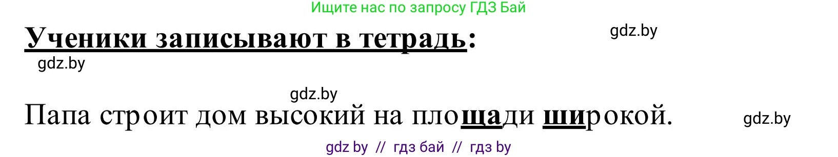 Русский язык, 2 класс Учебник, автор: Антипова Маргарита Борисовна, издательство Академия образования, Минск, 2025, Часть 1, страница 35, номер 58, Решение (продолжение 2)