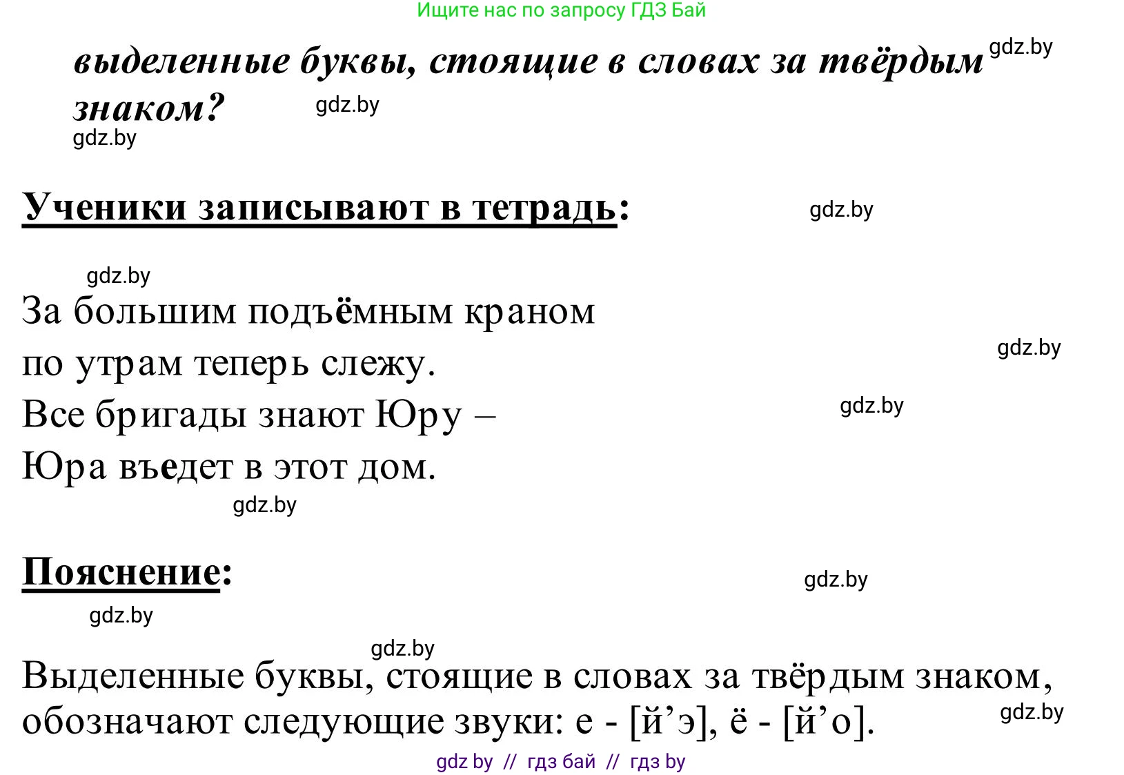 Русский язык, 2 класс Учебник, автор: Антипова Маргарита Борисовна, издательство Академия образования, Минск, 2025, Часть 1, страница 36, номер 59, Решение (продолжение 2)