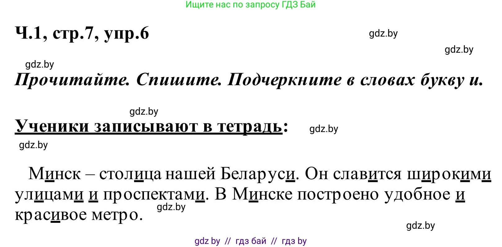 Русский язык, 2 класс Учебник, автор: Антипова Маргарита Борисовна, издательство Академия образования, Минск, 2025, Часть 1, страница 7, номер 6, Решение