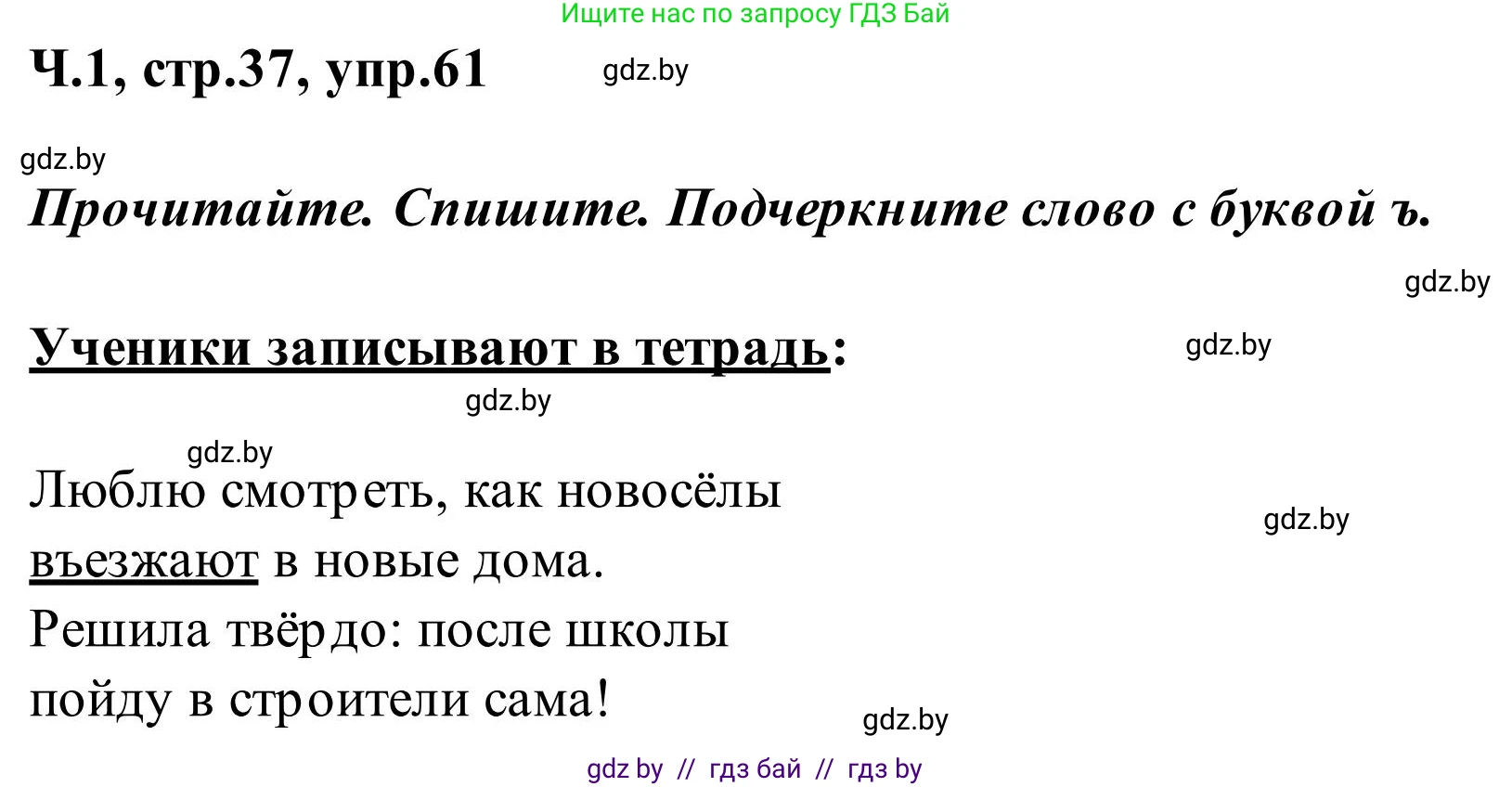 Русский язык, 2 класс Учебник, автор: Антипова Маргарита Борисовна, издательство Академия образования, Минск, 2025, Часть 1, страница 37, номер 61, Решение