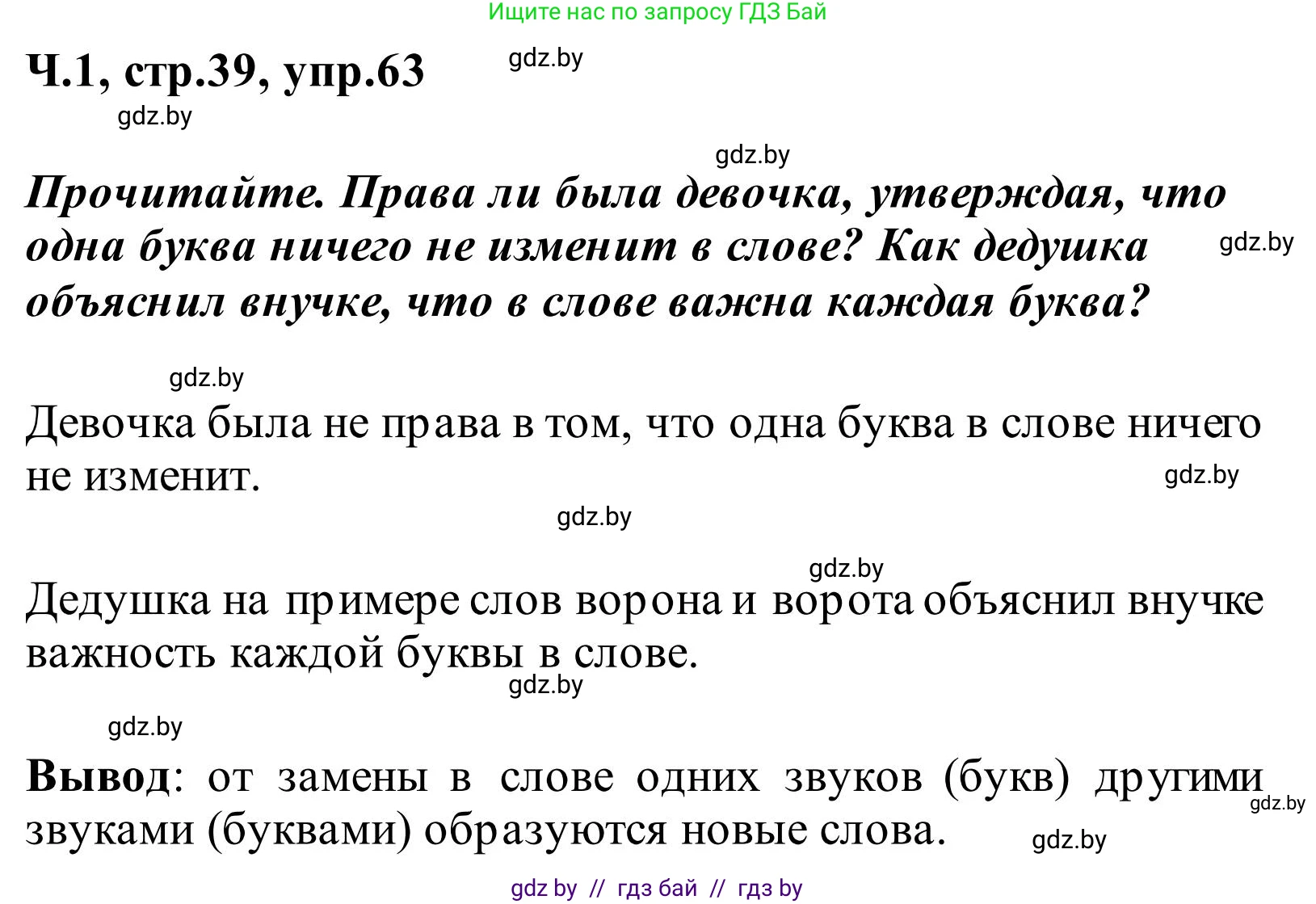 Русский язык, 2 класс Учебник, автор: Антипова Маргарита Борисовна, издательство Академия образования, Минск, 2025, Часть 1, страница 39, номер 63, Решение