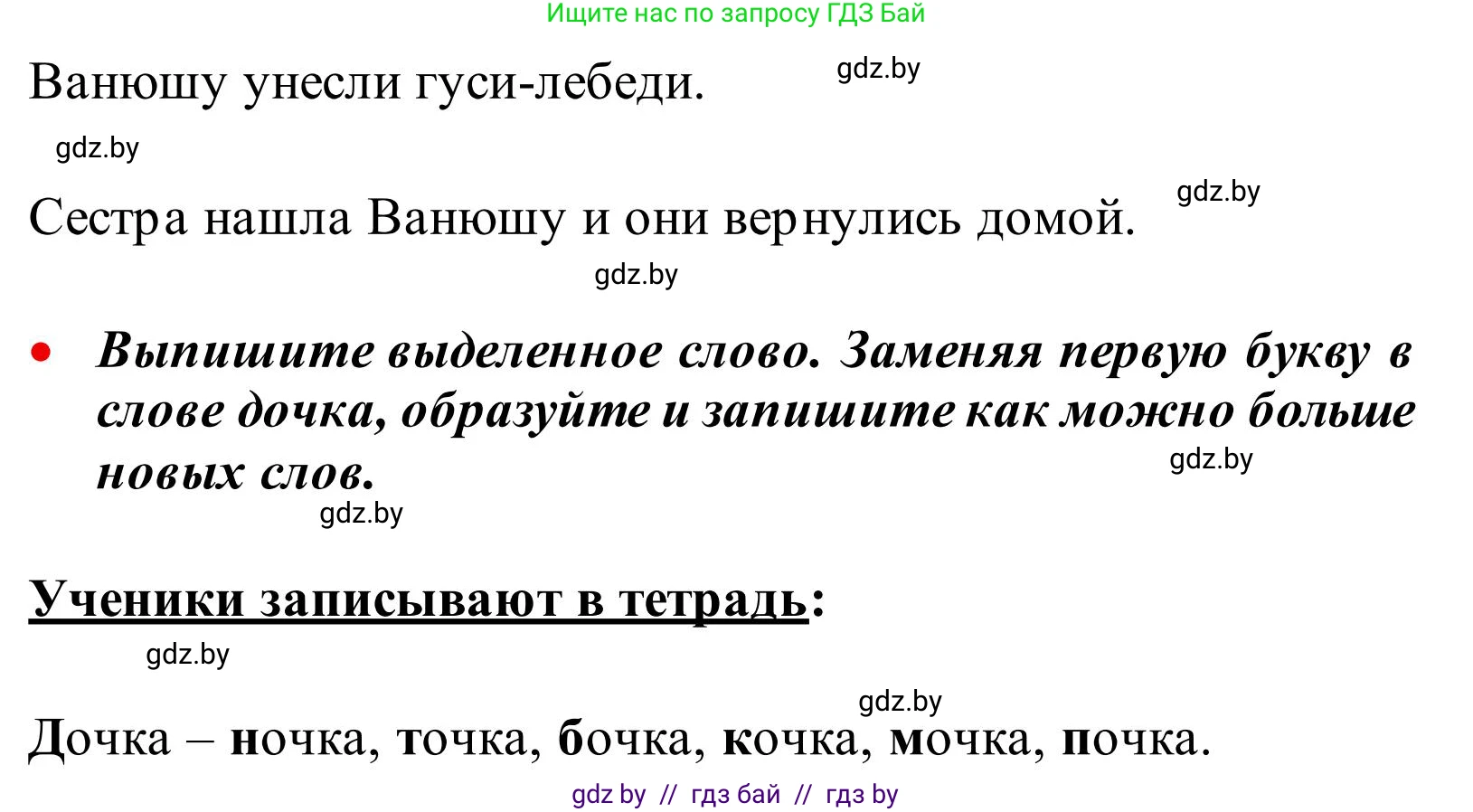 Русский язык, 2 класс Учебник, автор: Антипова Маргарита Борисовна, издательство Академия образования, Минск, 2025, Часть 1, страница 41, номер 66, Решение (продолжение 2)