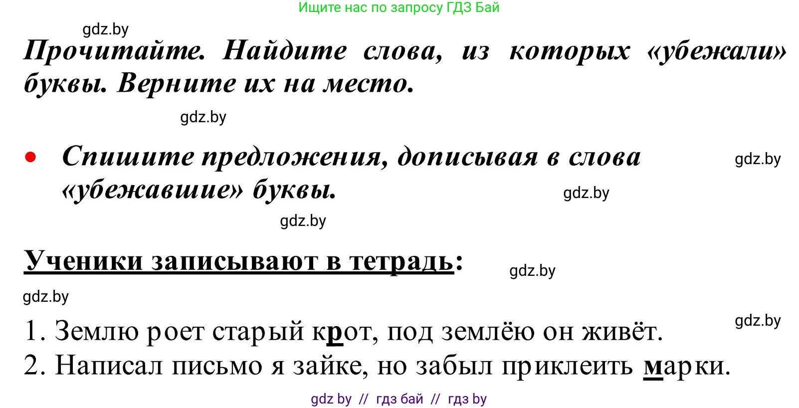Русский язык, 2 класс Учебник, автор: Антипова Маргарита Борисовна, издательство Академия образования, Минск, 2025, Часть 1, страница 42, номер 67, Решение