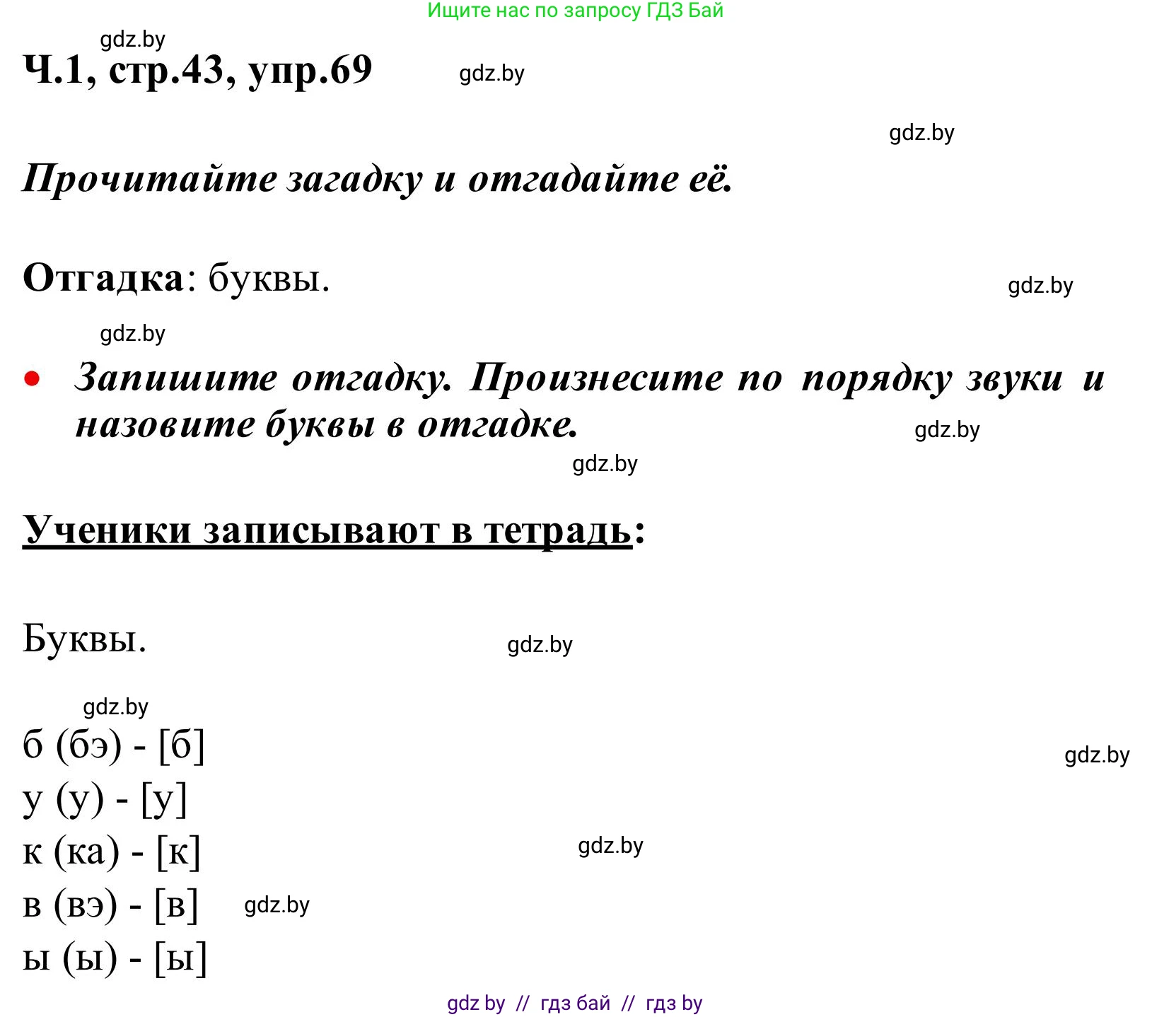 Русский язык, 2 класс Учебник, автор: Антипова Маргарита Борисовна, издательство Академия образования, Минск, 2025, Часть 1, страница 43, номер 69, Решение