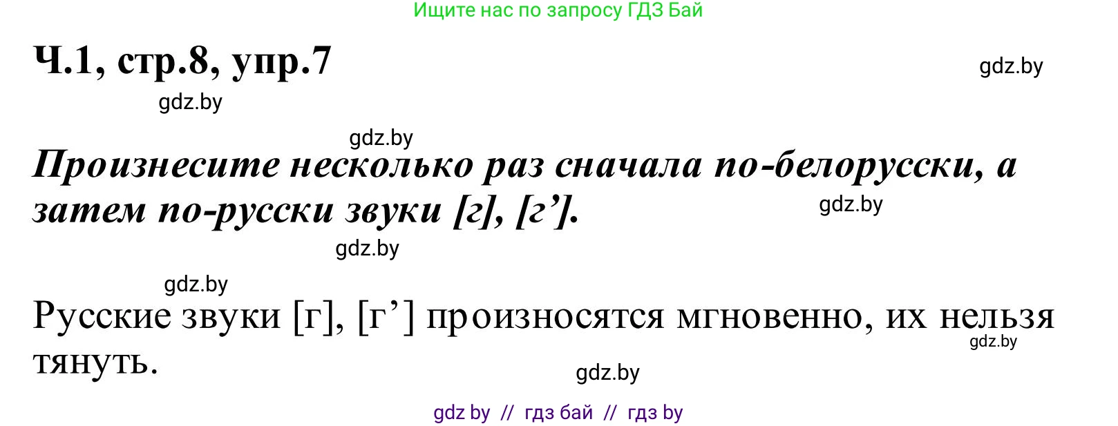 Русский язык, 2 класс Учебник, автор: Антипова Маргарита Борисовна, издательство Академия образования, Минск, 2025, Часть 1, страница 8, номер 7, Решение