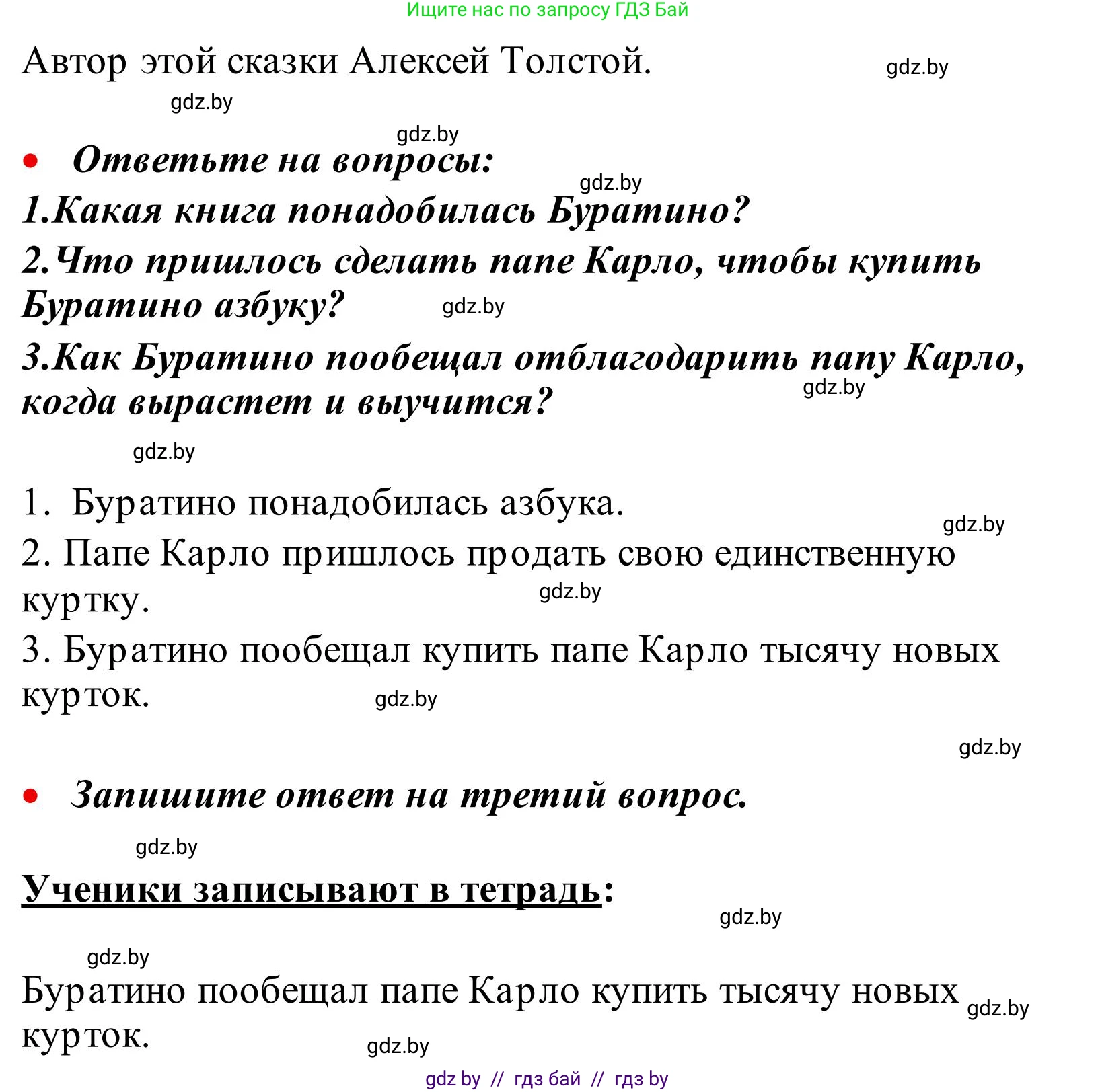 Русский язык, 2 класс Учебник, автор: Антипова Маргарита Борисовна, издательство Академия образования, Минск, 2025, Часть 1, страница 44, номер 70, Решение (продолжение 2)