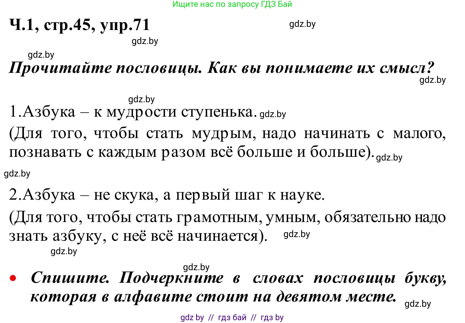 Русский язык, 2 класс Учебник, автор: Антипова Маргарита Борисовна, издательство Академия образования, Минск, 2025, Часть 1, страница 45, номер 71, Решение