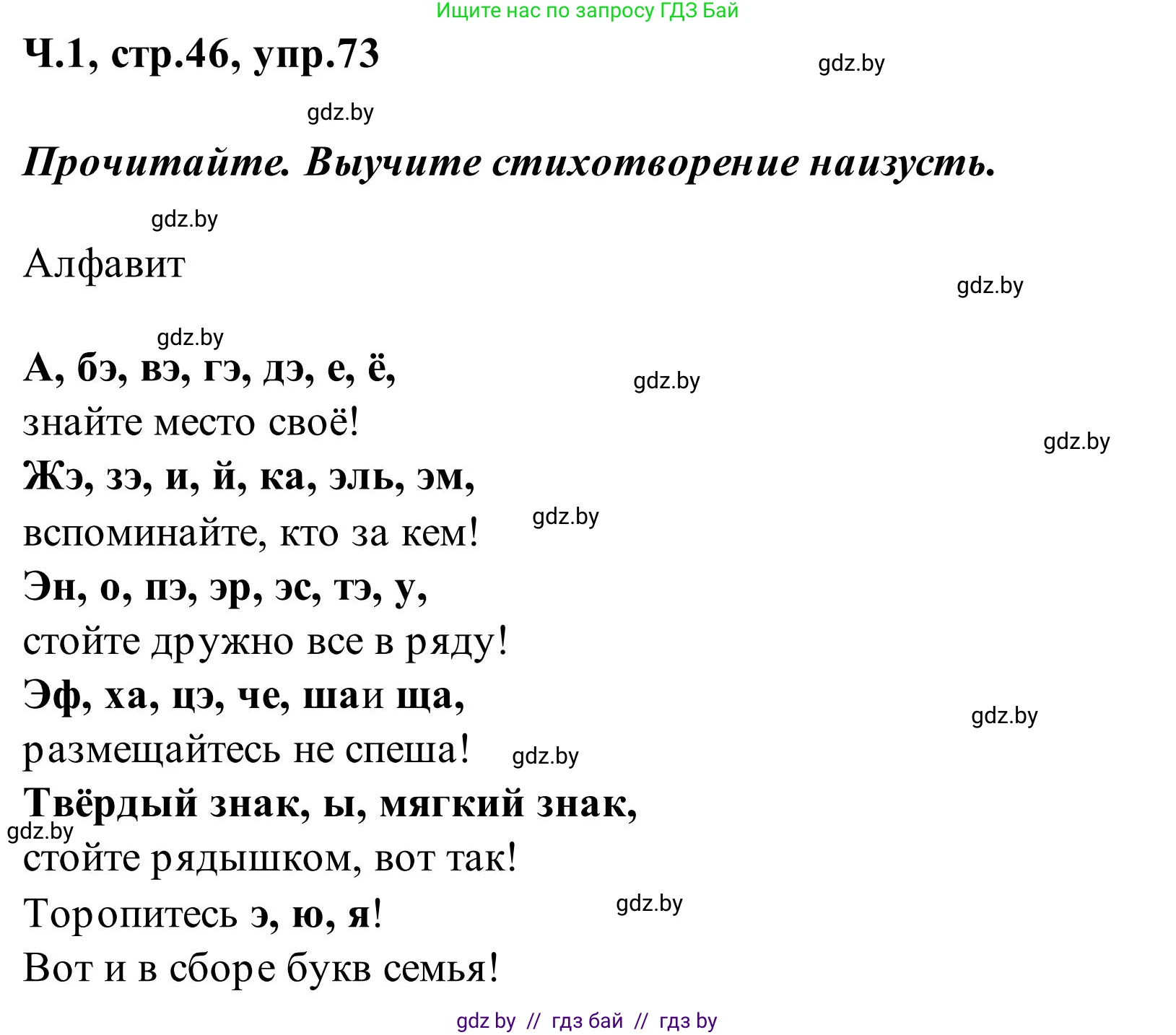 Русский язык, 2 класс Учебник, автор: Антипова Маргарита Борисовна, издательство Академия образования, Минск, 2025, Часть 1, страница 46, номер 73, Решение
