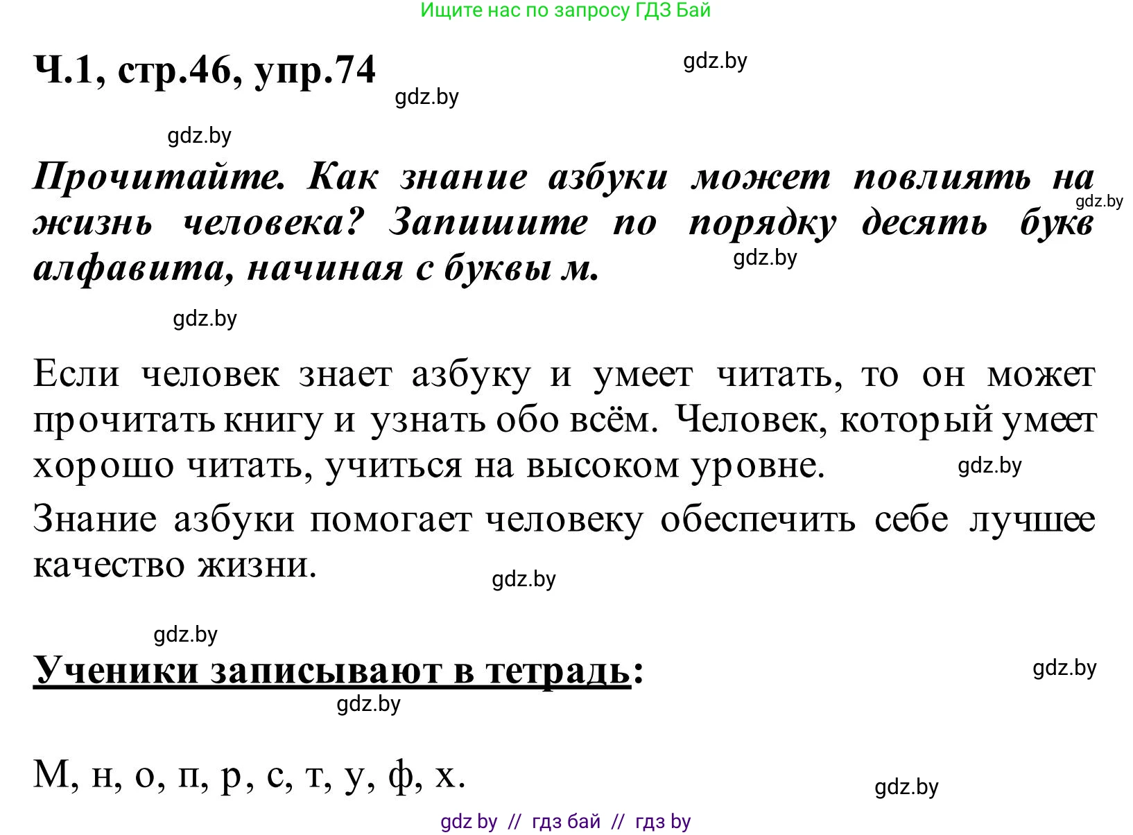 Русский язык, 2 класс Учебник, автор: Антипова Маргарита Борисовна, издательство Академия образования, Минск, 2025, Часть 1, страница 46, номер 74, Решение