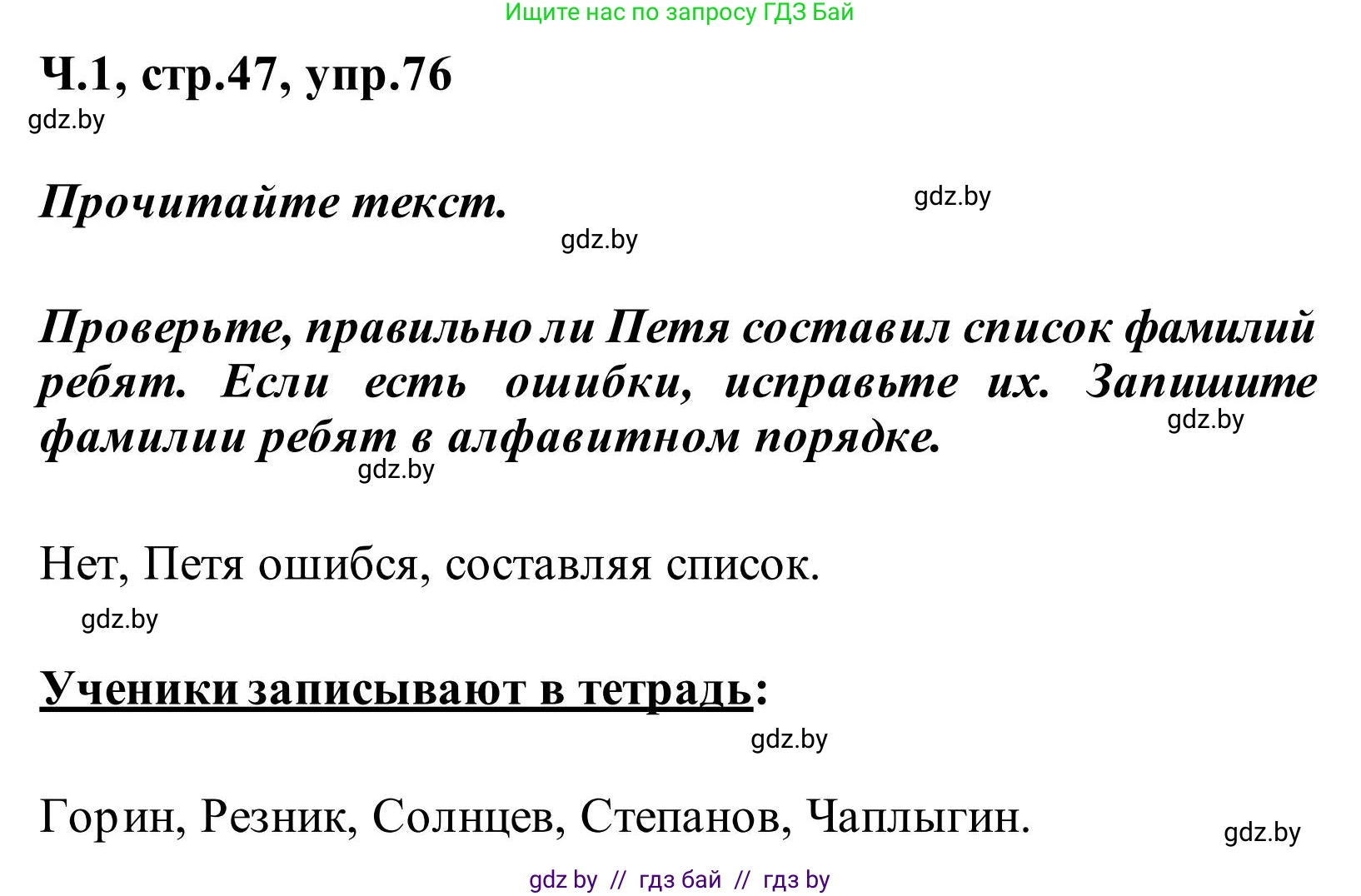 Русский язык, 2 класс Учебник, автор: Антипова Маргарита Борисовна, издательство Академия образования, Минск, 2025, Часть 1, страница 47, номер 76, Решение