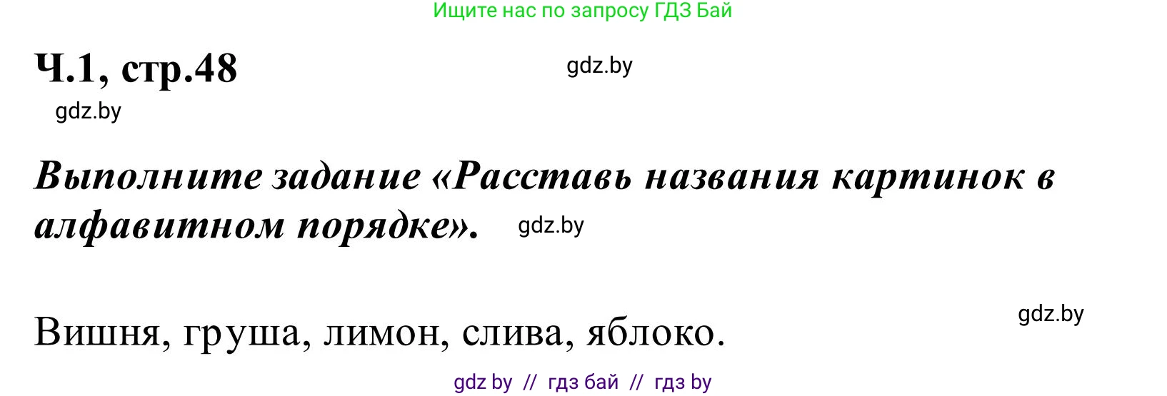 Русский язык, 2 класс Учебник, автор: Антипова Маргарита Борисовна, издательство Академия образования, Минск, 2025, Часть 1, страница 48, номер 77, Решение (продолжение 3)