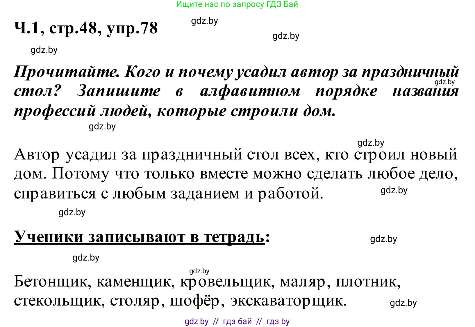 Русский язык, 2 класс Учебник, автор: Антипова Маргарита Борисовна, издательство Академия образования, Минск, 2025, Часть 1, страница 48, номер 78, Решение