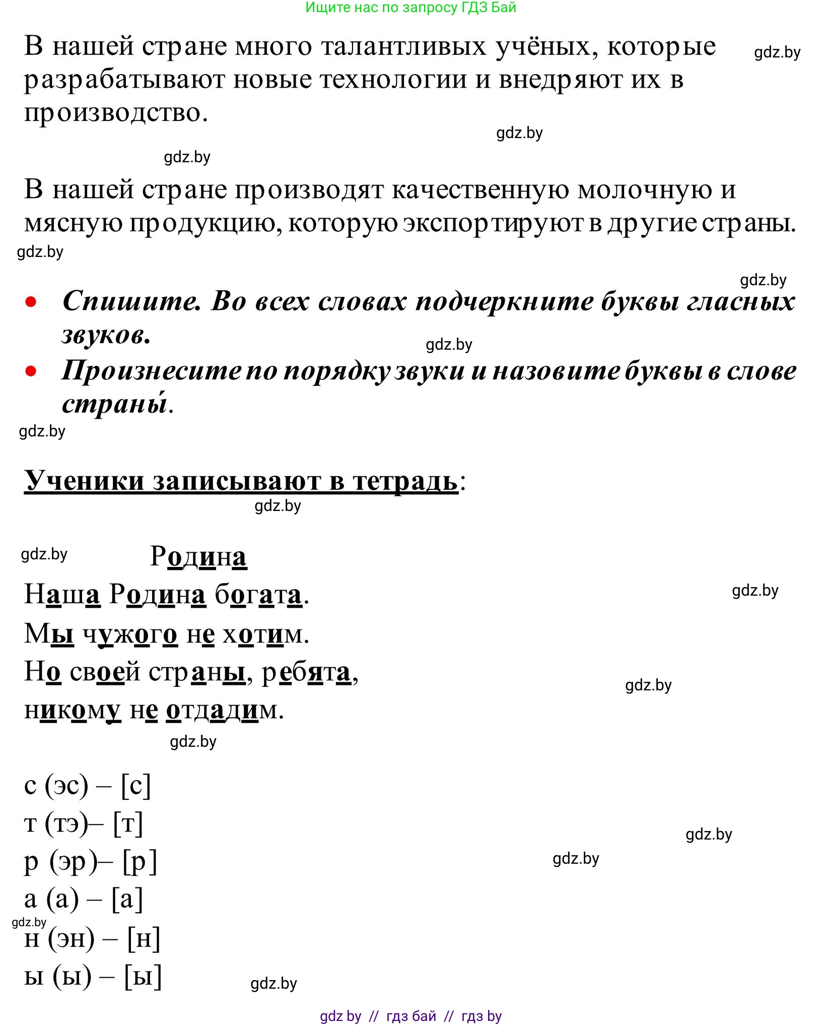Русский язык, 2 класс Учебник, автор: Антипова Маргарита Борисовна, издательство Академия образования, Минск, 2025, Часть 1, страница 51, номер 80, Решение (продолжение 2)