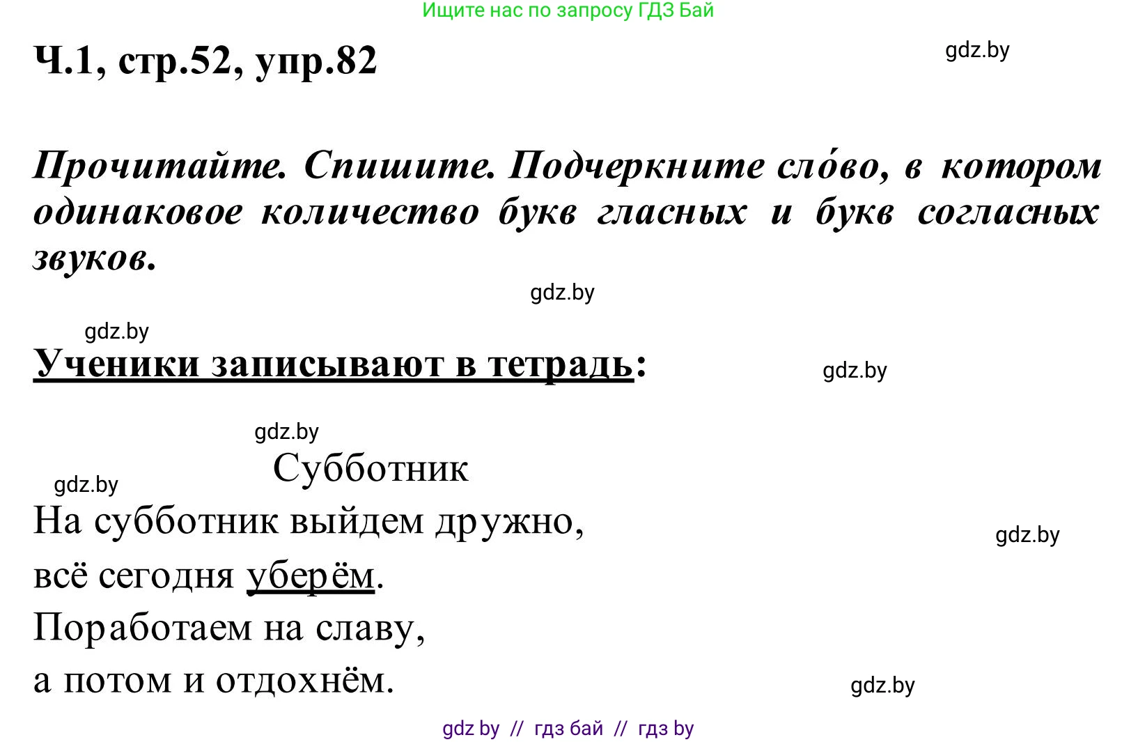 Русский язык, 2 класс Учебник, автор: Антипова Маргарита Борисовна, издательство Академия образования, Минск, 2025, Часть 1, страница 52, номер 82, Решение