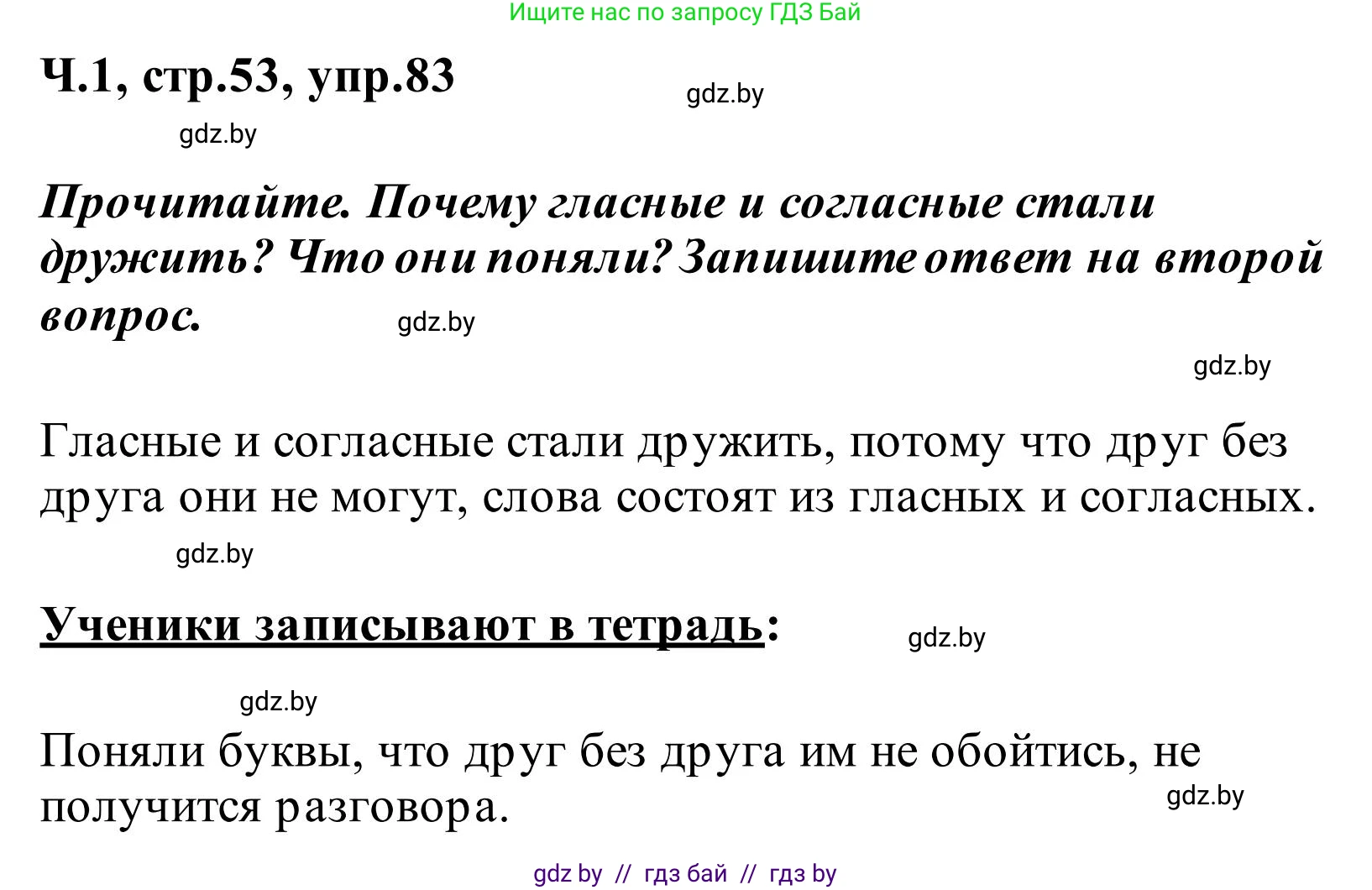 Русский язык, 2 класс Учебник, автор: Антипова Маргарита Борисовна, издательство Академия образования, Минск, 2025, Часть 1, страница 53, номер 83, Решение