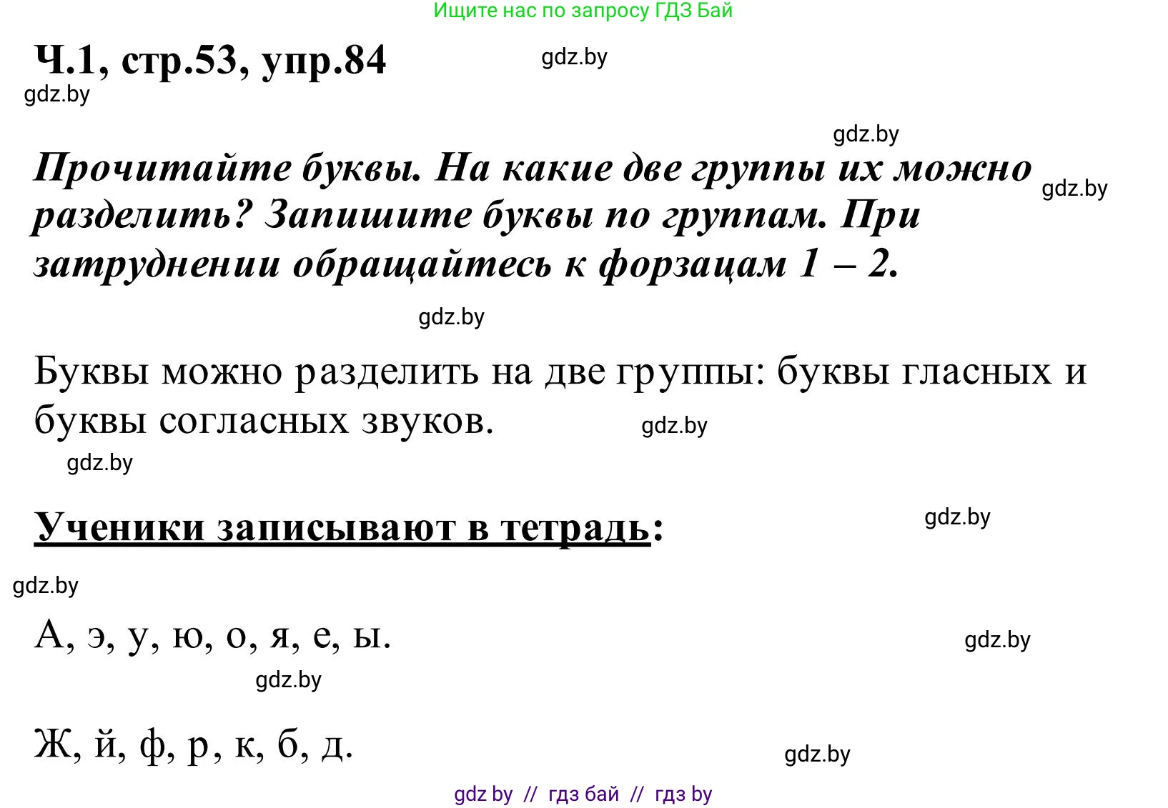 Русский язык, 2 класс Учебник, автор: Антипова Маргарита Борисовна, издательство Академия образования, Минск, 2025, Часть 1, страница 53, номер 84, Решение